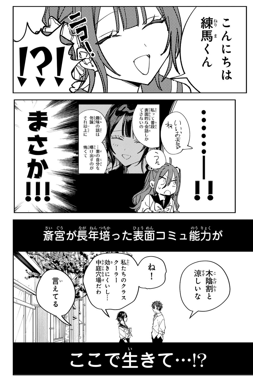 Yata Miran to Seishun ni Joutou!! Chapter 8 20ページ