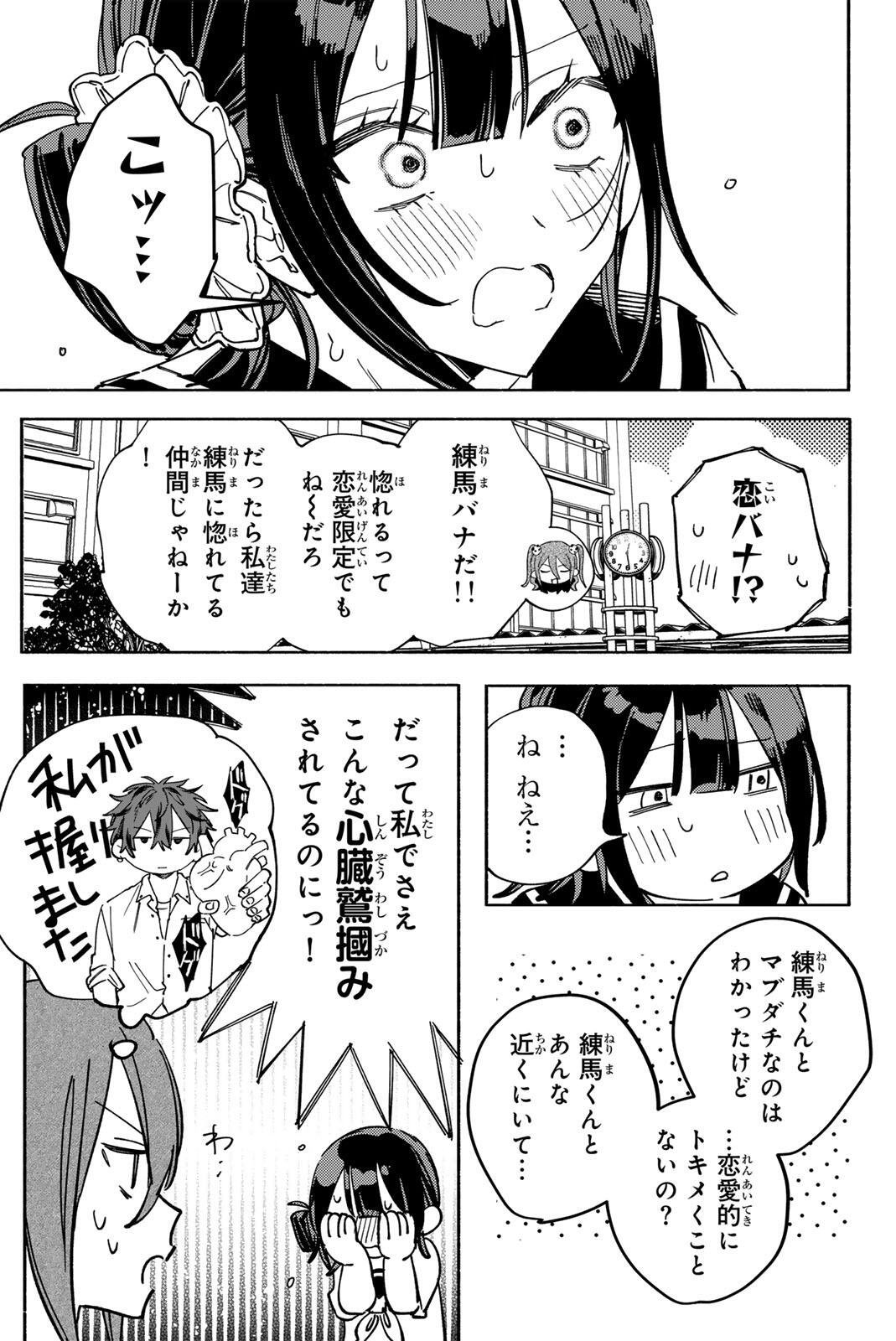 Yata Miran to Seishun ni Joutou!! Chapter 8 3ページ
