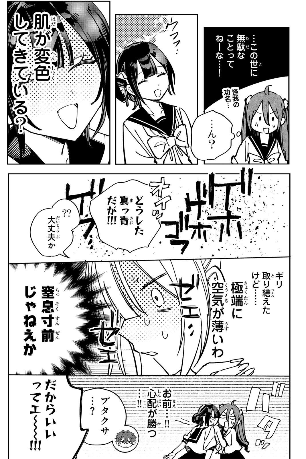 Yata Miran to Seishun ni Joutou!! Chapter 8 21ページ