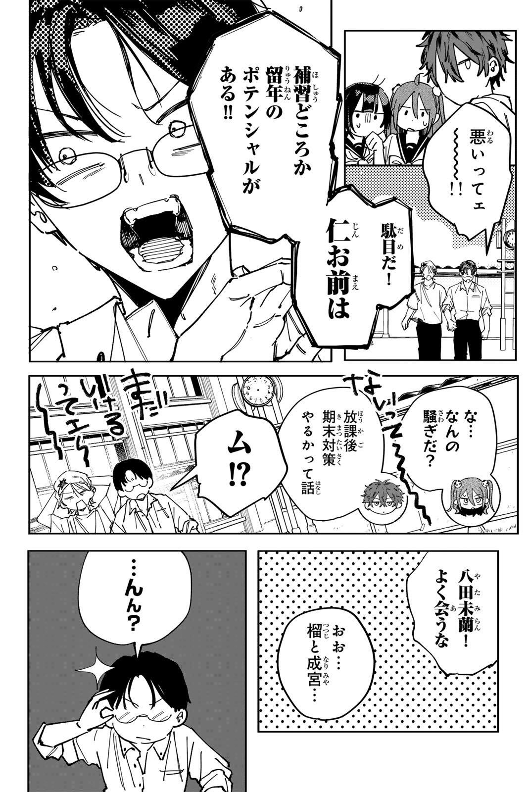 Yata Miran to Seishun ni Joutou!! Chapter 8 22ページ