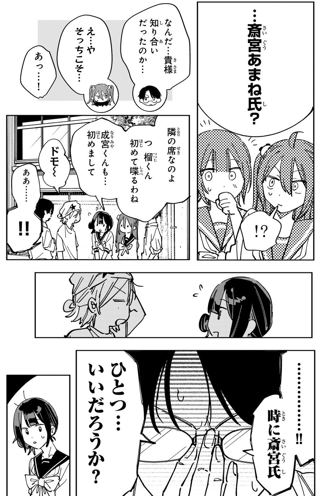 Yata Miran to Seishun ni Joutou!! Chapter 8 23ページ