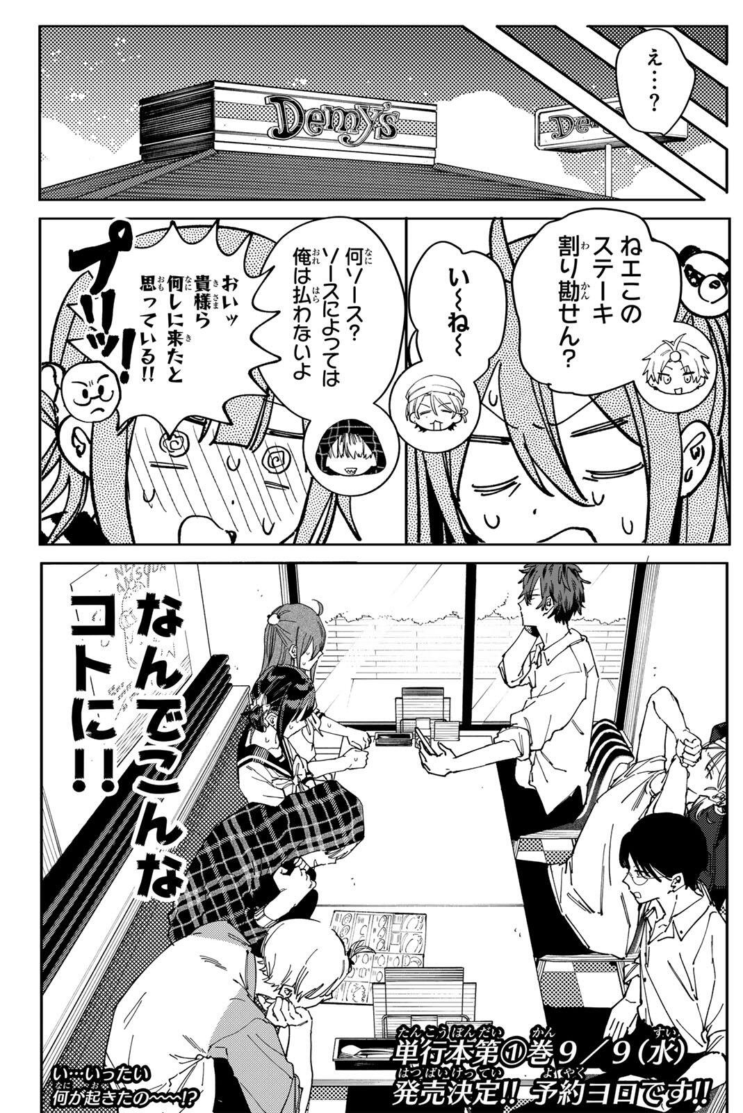 Yata Miran to Seishun ni Joutou!! Chapter 8 24ページ