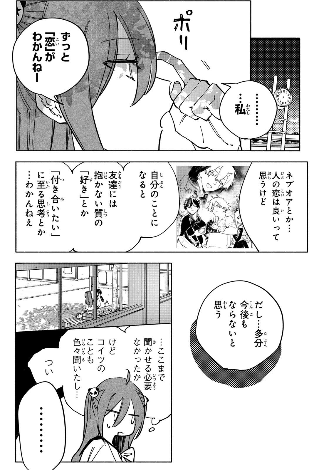 Yata Miran to Seishun ni Joutou!! Chapter 8 4ページ