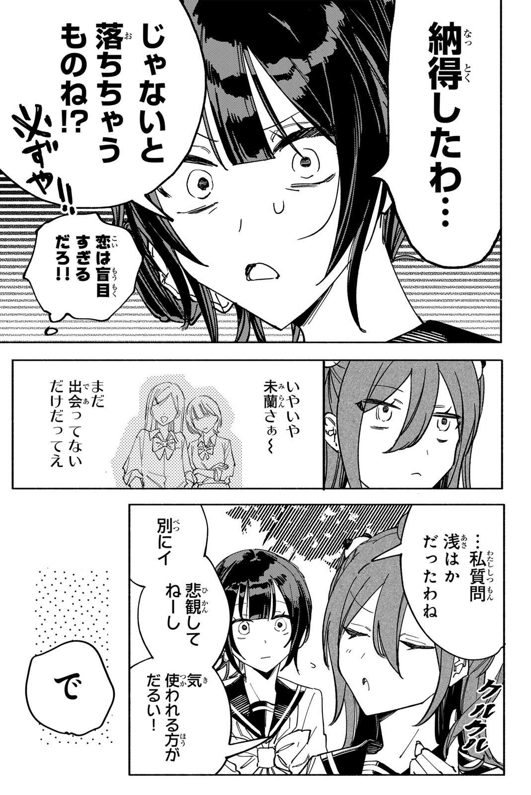 Yata Miran to Seishun ni Joutou!! Chapter 8 5ページ