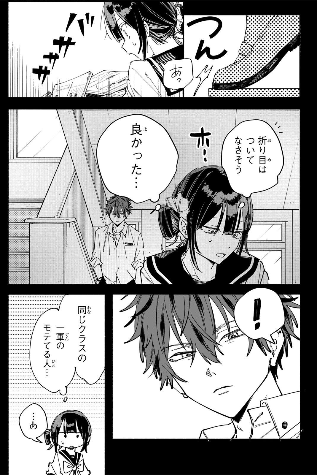 Yata Miran to Seishun ni Joutou!! Chapter 8 7ページ