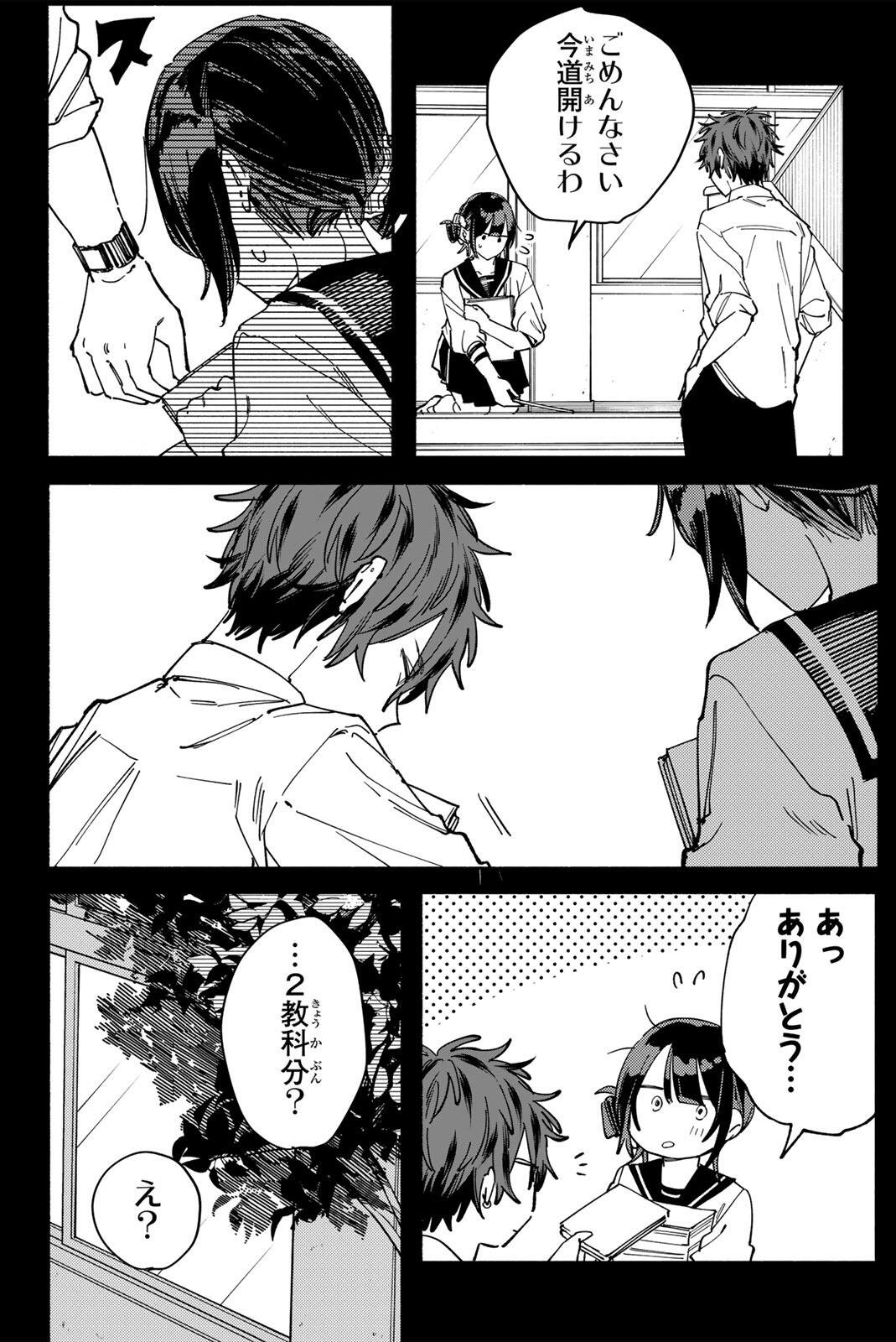 Yata Miran to Seishun ni Joutou!! Chapter 8 8ページ