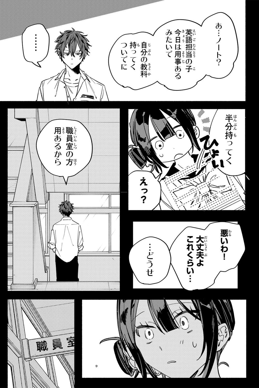 Yata Miran to Seishun ni Joutou!! Chapter 8 9ページ