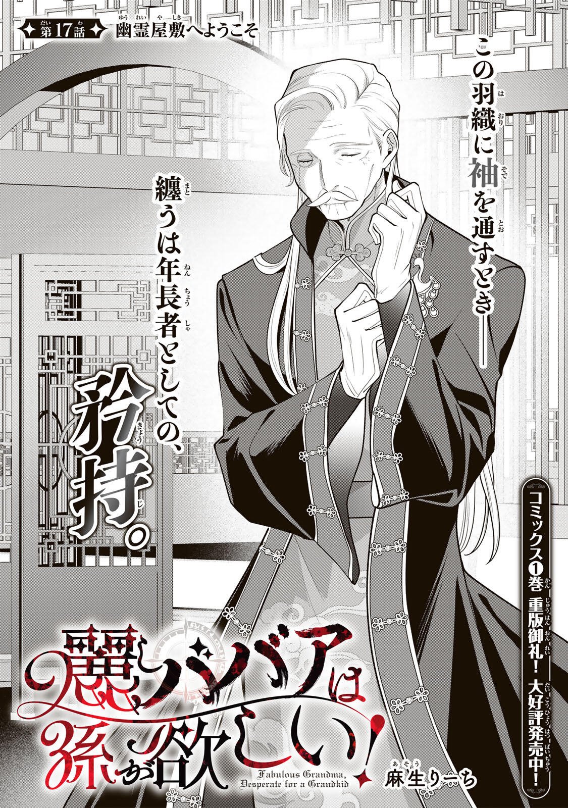 Uruwashi Babaa wa Mago ga Hoshii! Chapter 17 2ページ