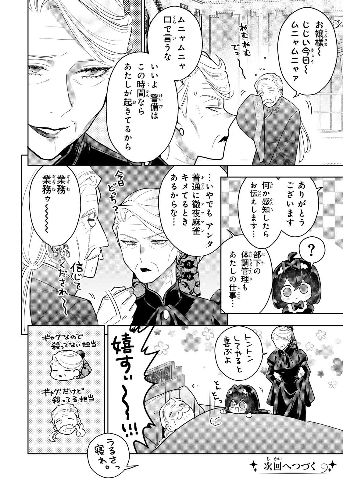 Uruwashi Babaa wa Mago ga Hoshii! Chapter 17 18ページ