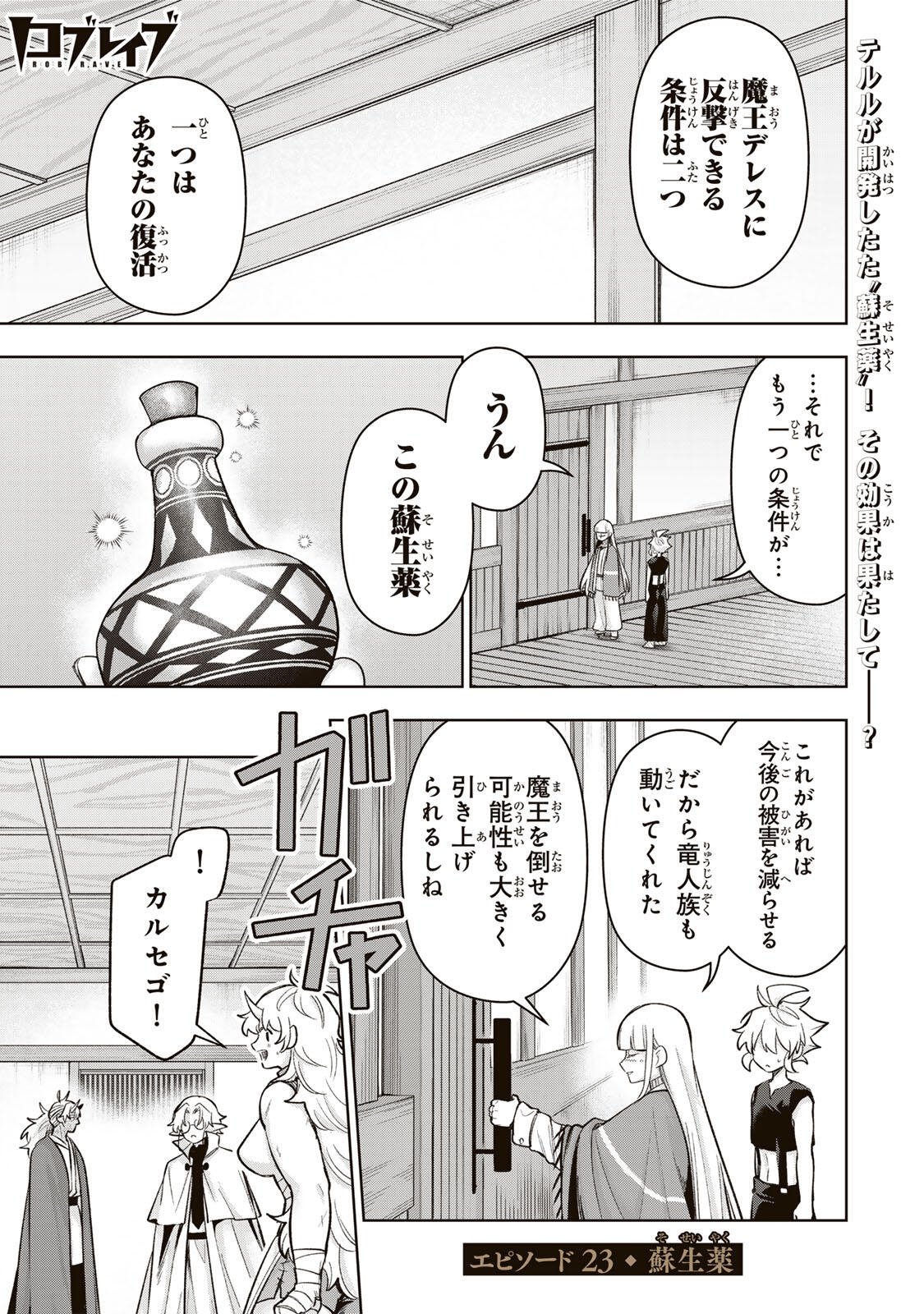 Robrave Chapter 23 1ページ