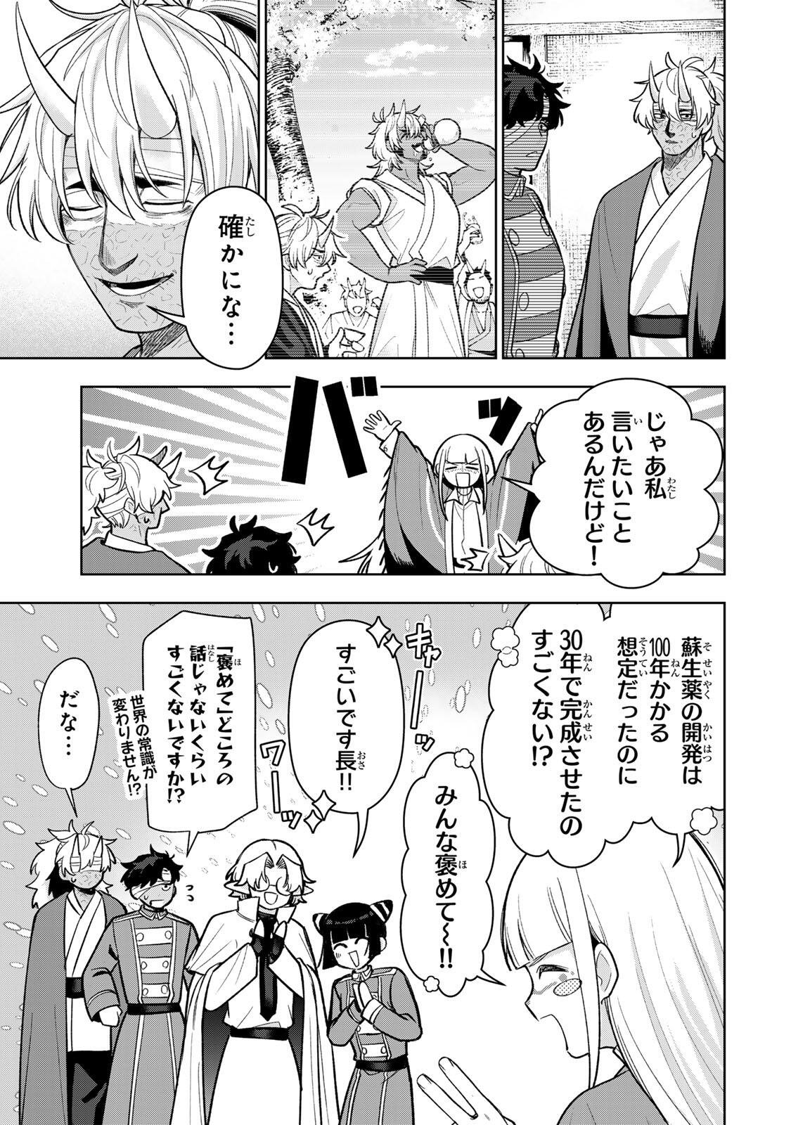 Robrave Chapter 23 11ページ