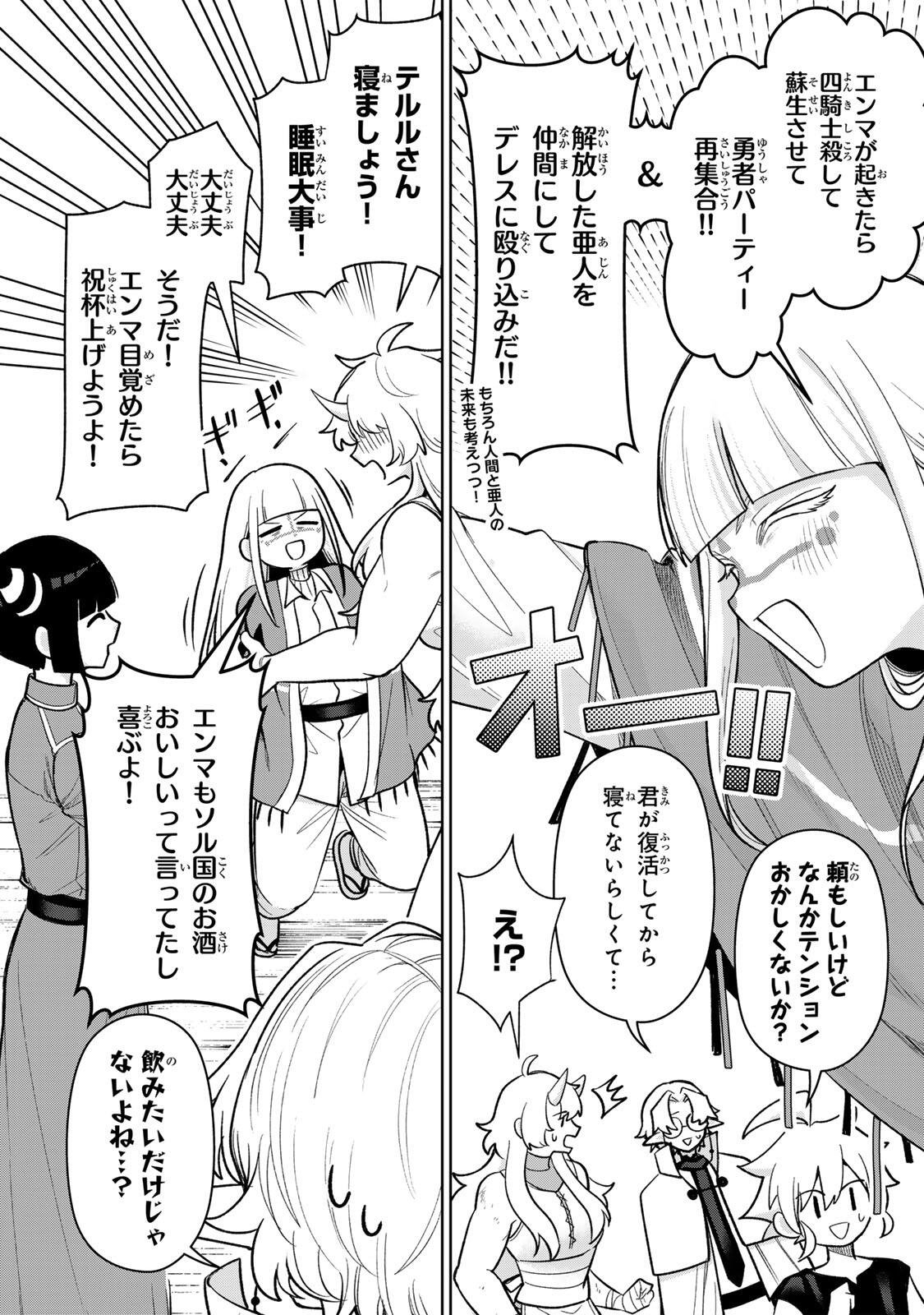 Robrave Chapter 23 12ページ