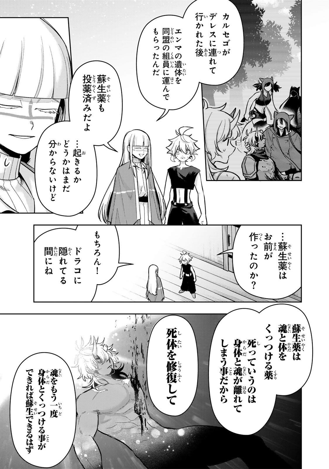 Robrave Chapter 23 3ページ