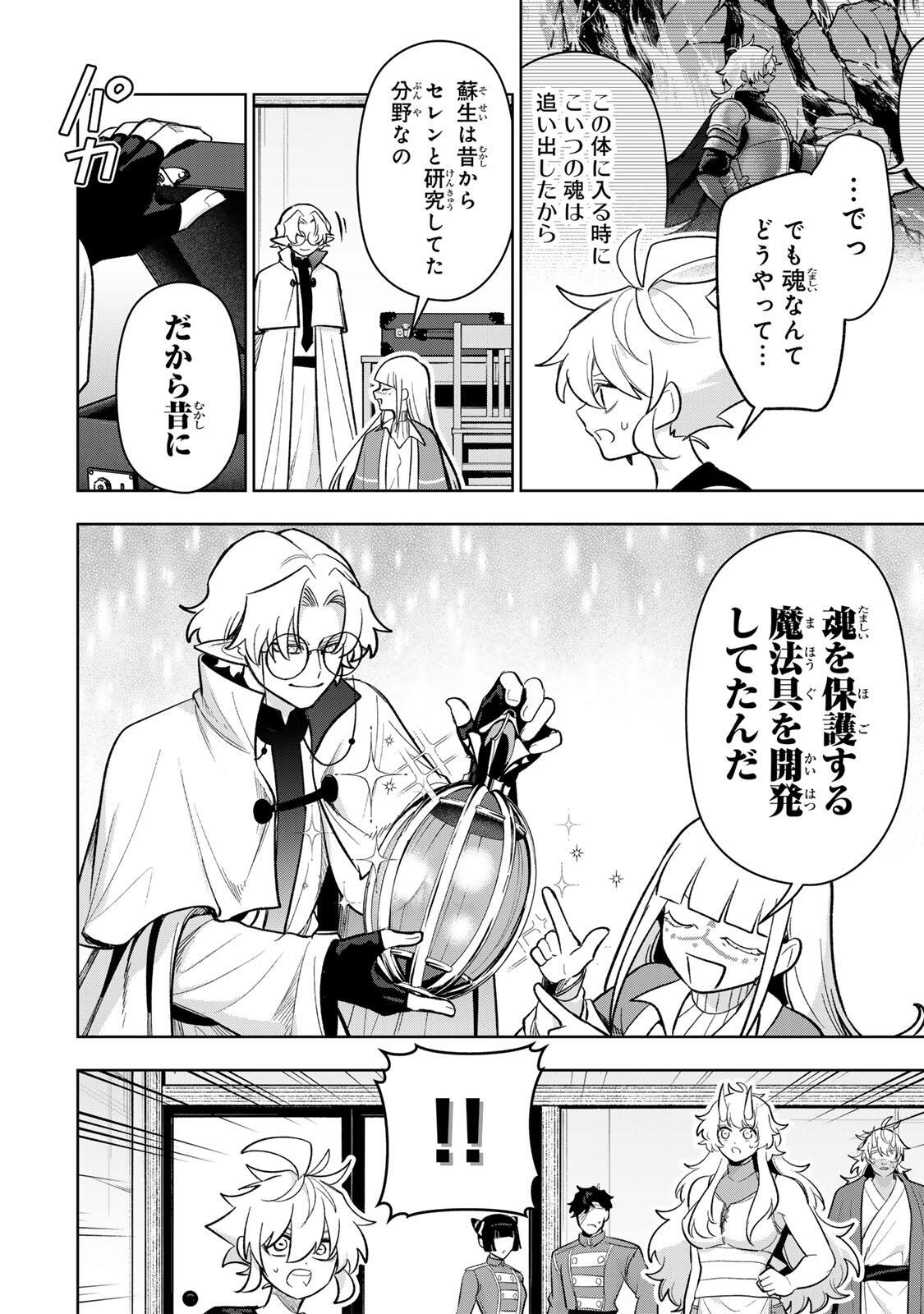 Robrave Chapter 23 4ページ