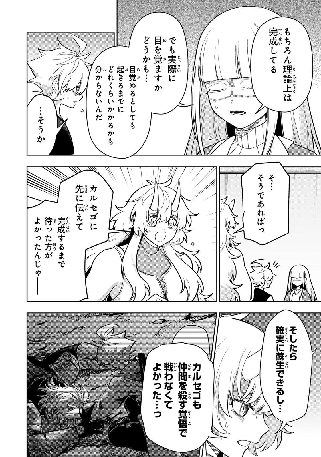 Robrave Chapter 23 6ページ