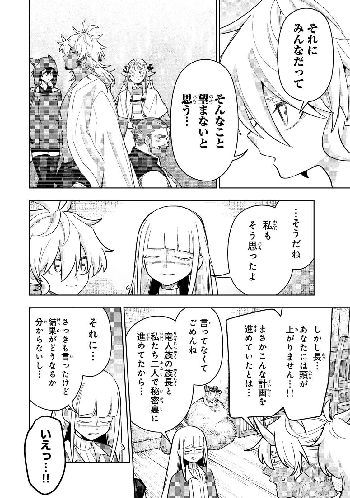 Robrave Chapter 23 8ページ