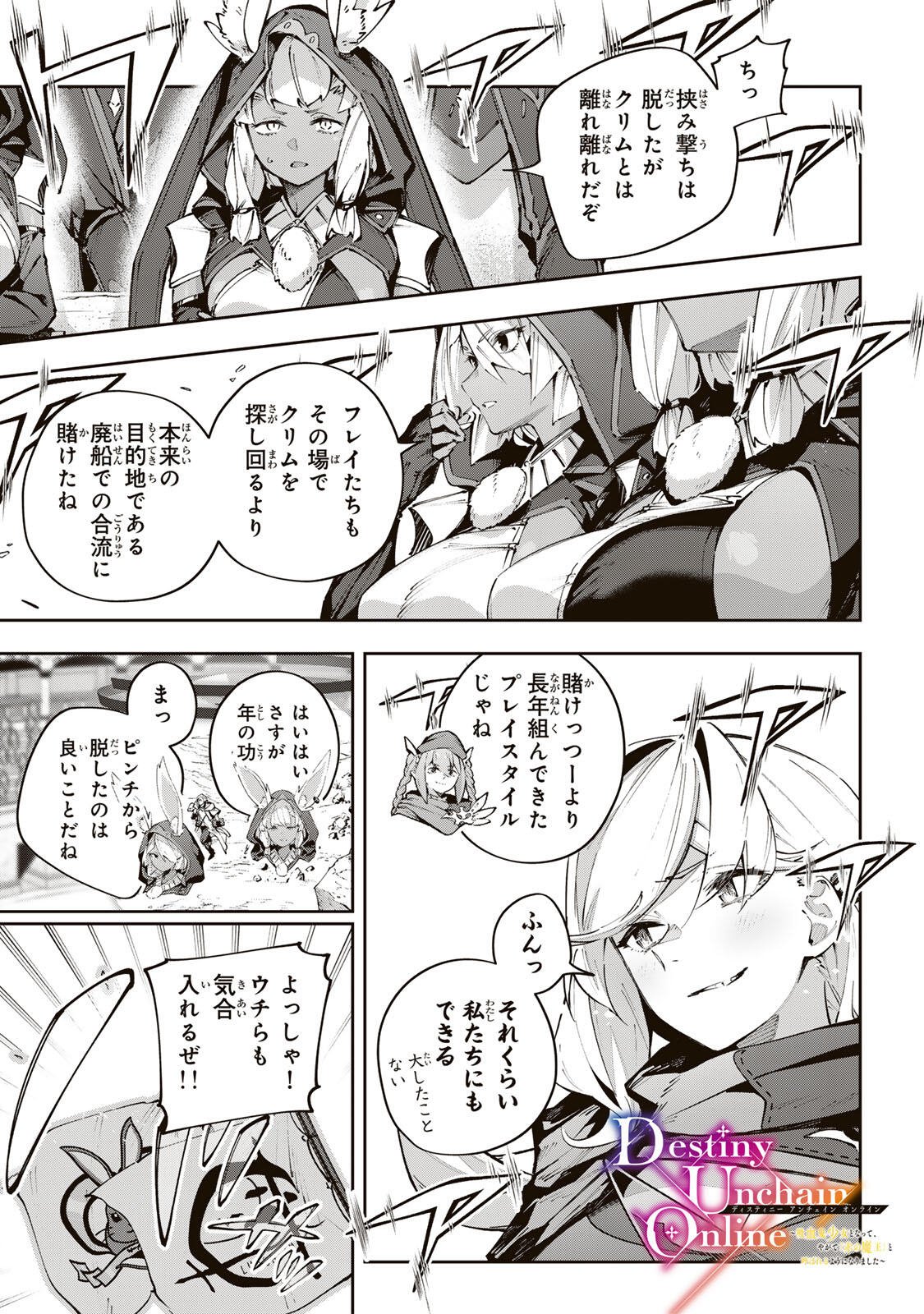 Destiny Unchain Online Chapter 121 1ページ