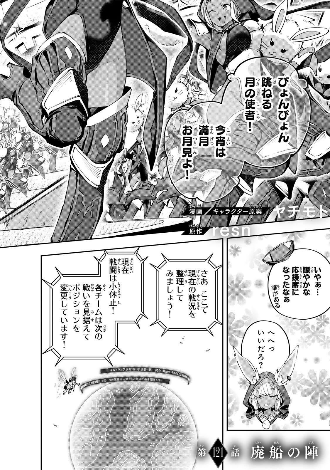 Destiny Unchain Online Chapter 121 2ページ