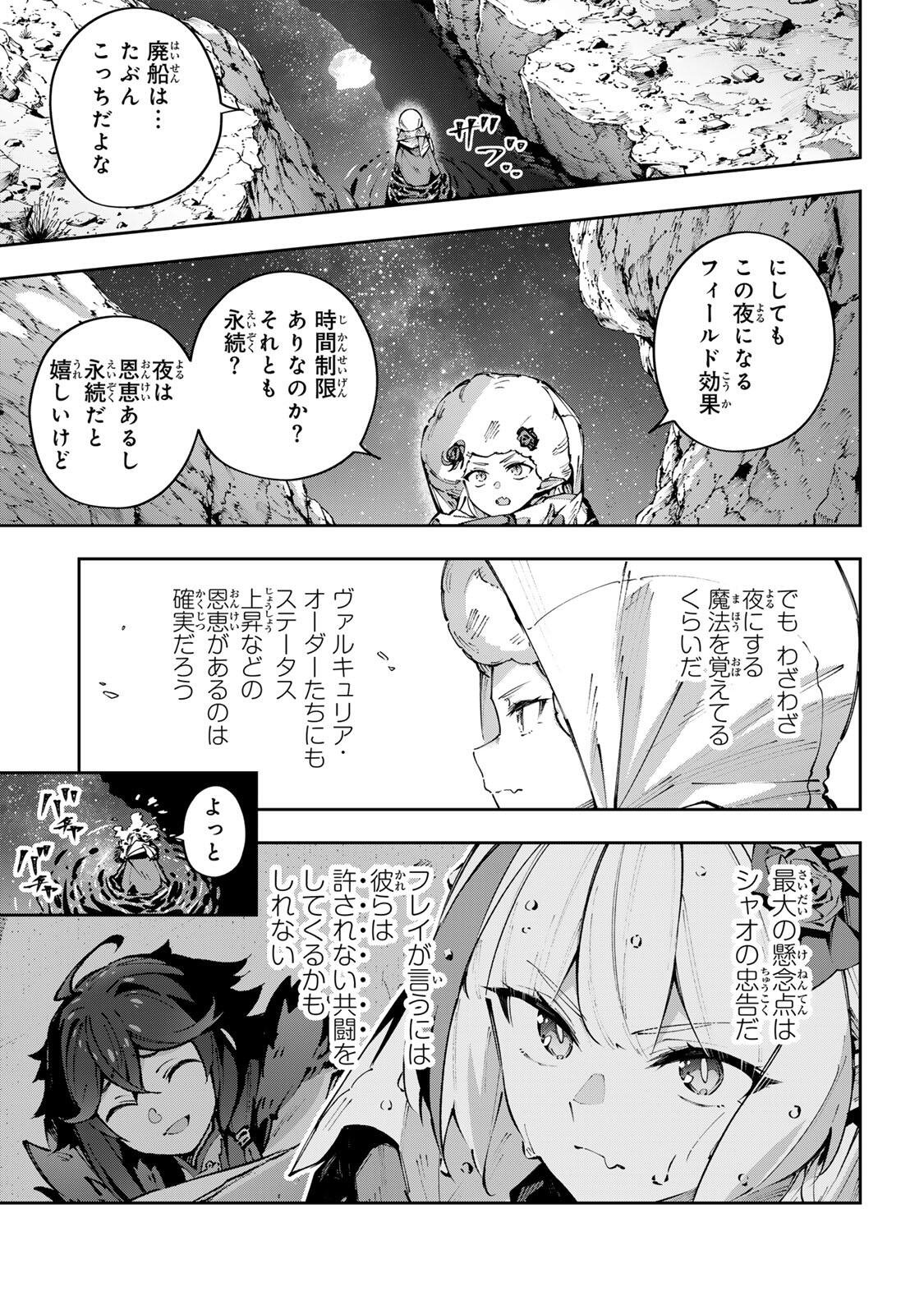 Destiny Unchain Online Chapter 121 11ページ