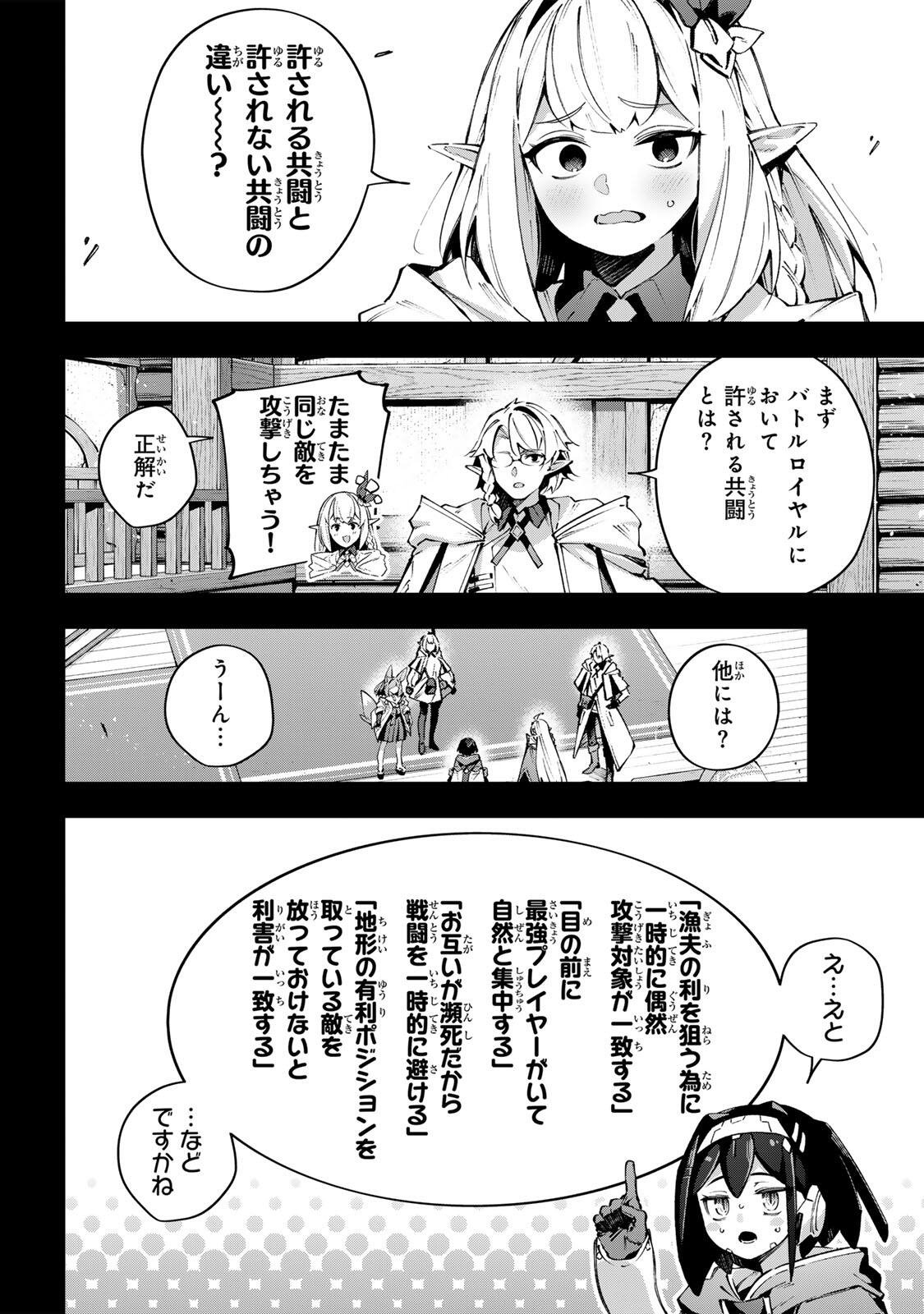 Destiny Unchain Online Chapter 121 12ページ