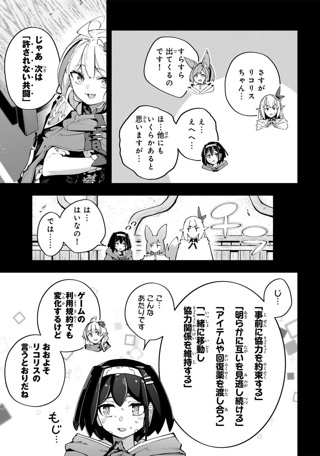 Destiny Unchain Online Chapter 121 13ページ