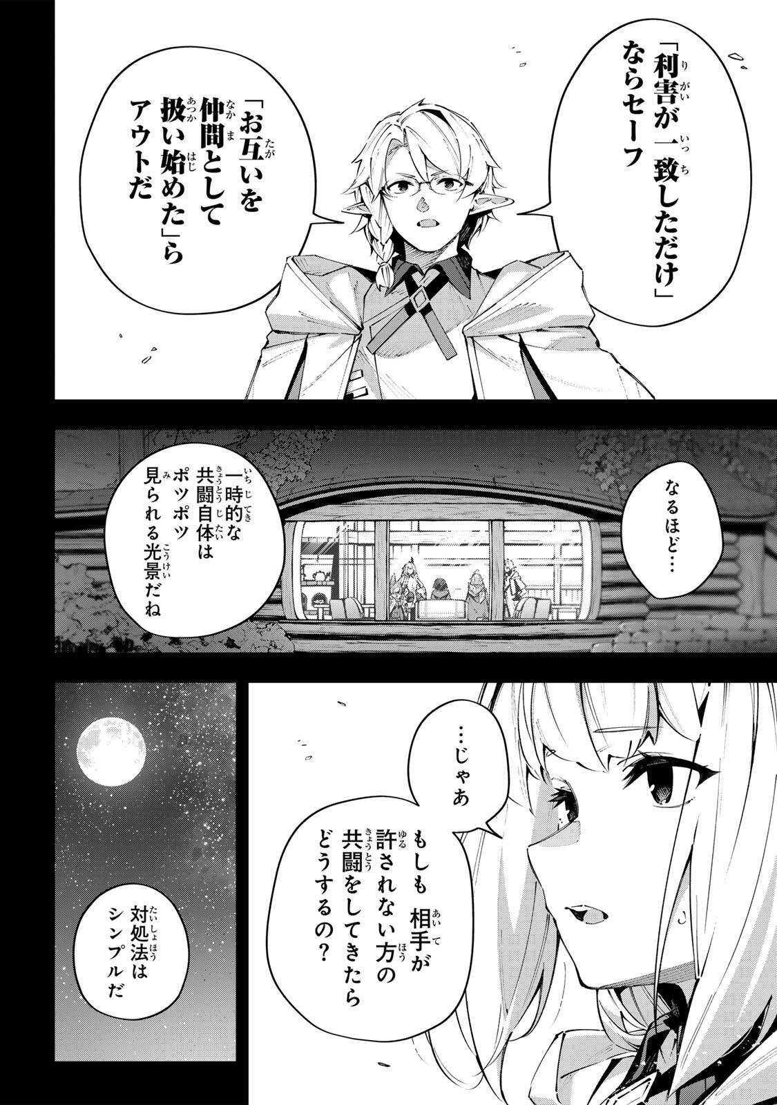Destiny Unchain Online Chapter 121 14ページ