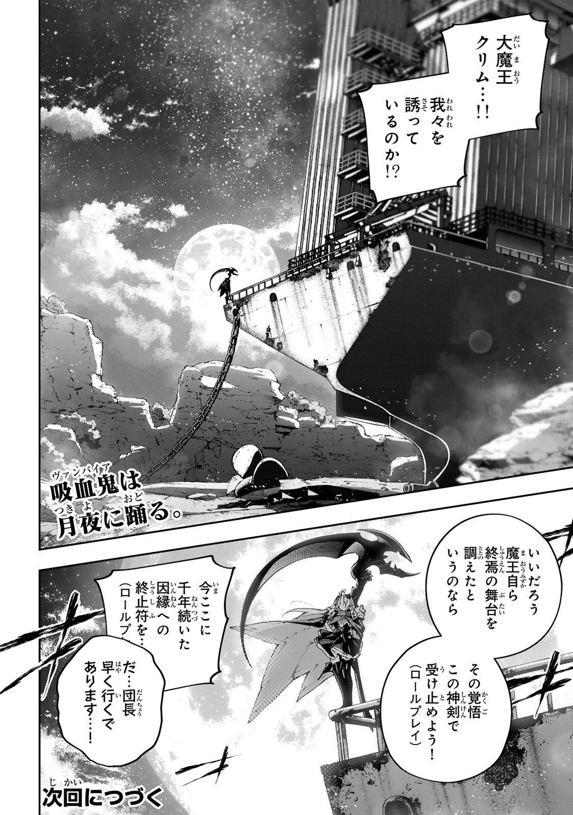 Destiny Unchain Online Chapter 121 16ページ
