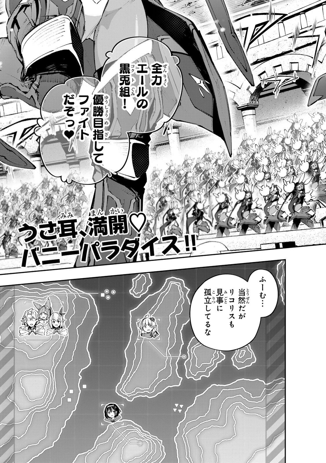 Destiny Unchain Online Chapter 121 3ページ
