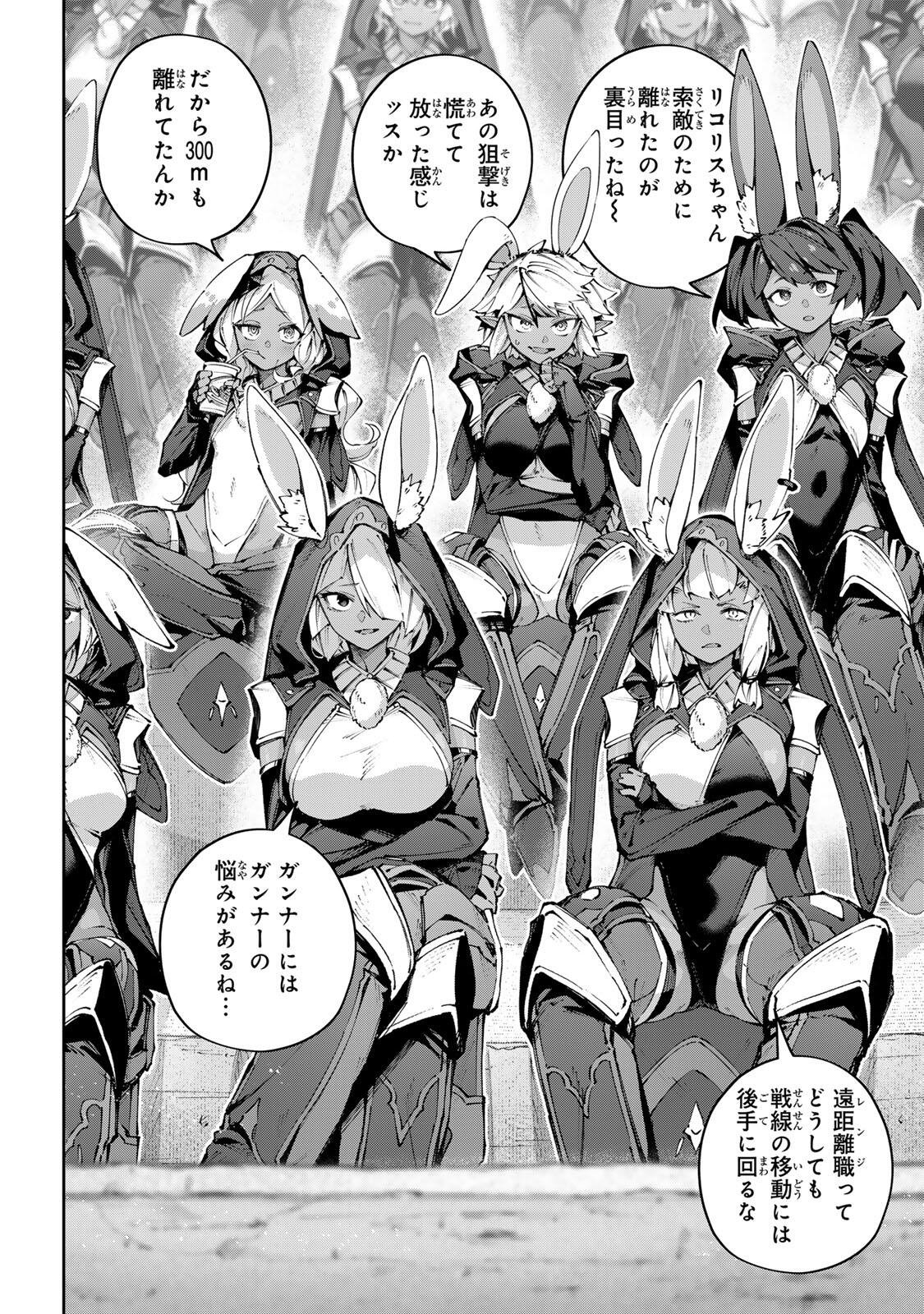 Destiny Unchain Online Chapter 121 4ページ