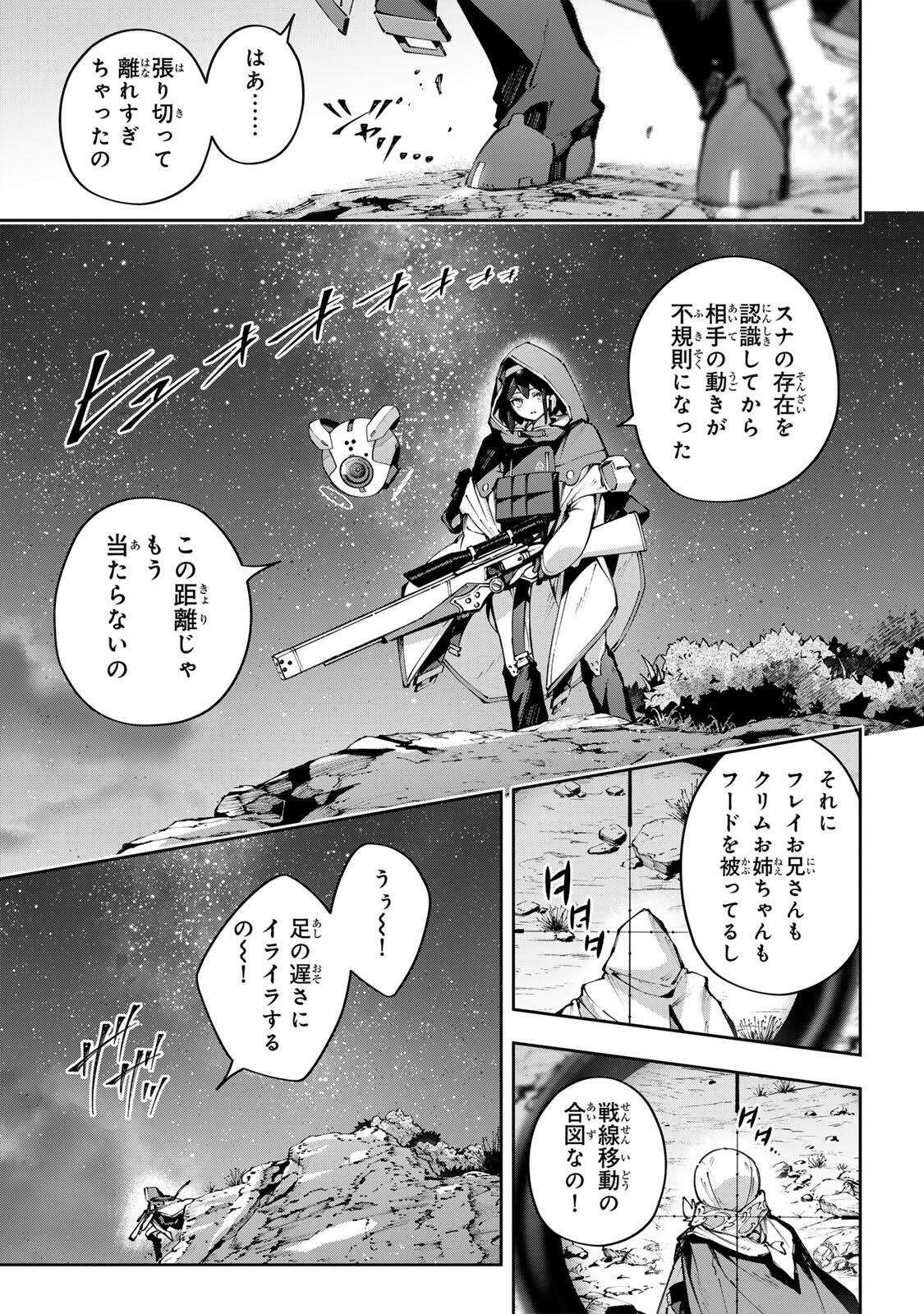 Destiny Unchain Online Chapter 121 5ページ