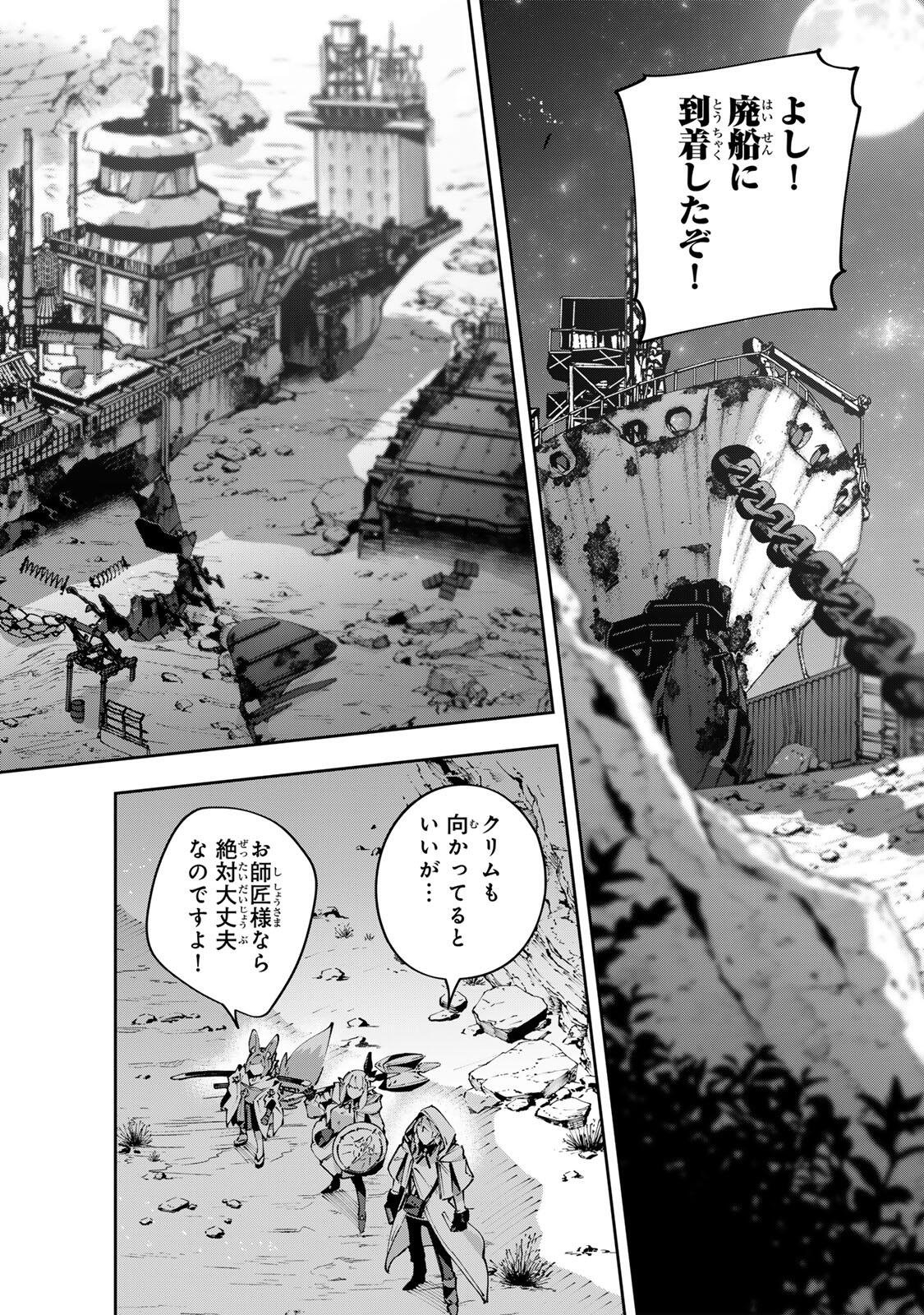 Destiny Unchain Online Chapter 121 6ページ