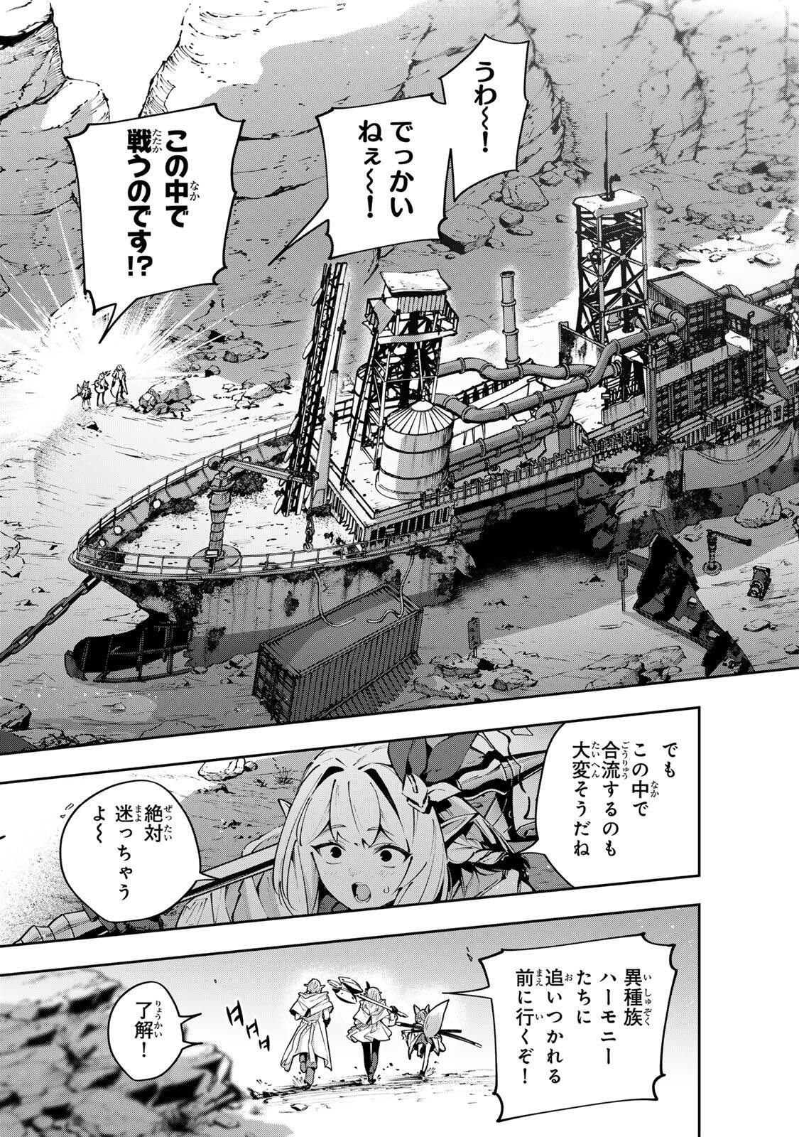 Destiny Unchain Online Chapter 121 7ページ