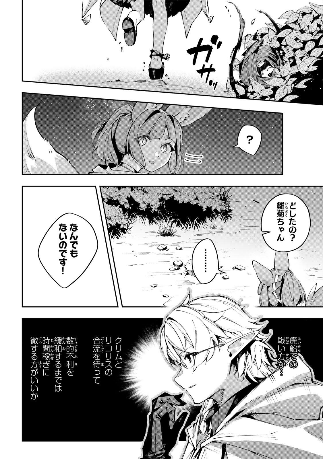 Destiny Unchain Online Chapter 121 8ページ