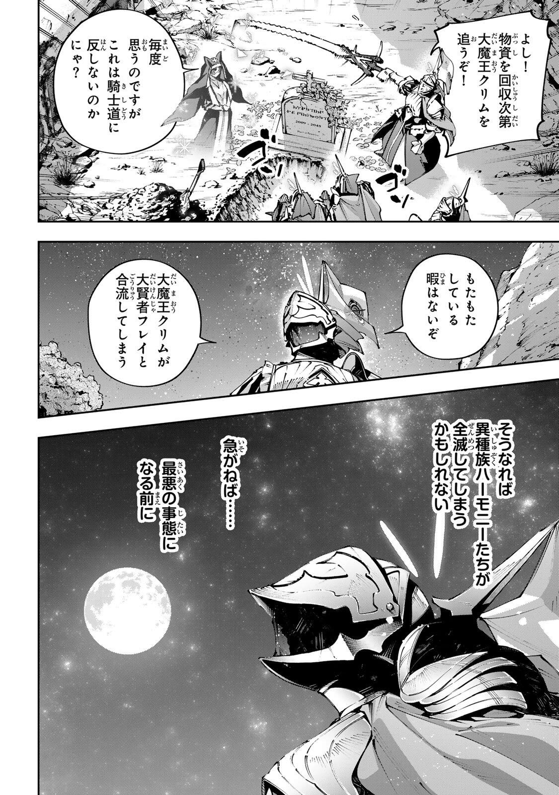 Destiny Unchain Online Chapter 121 10ページ