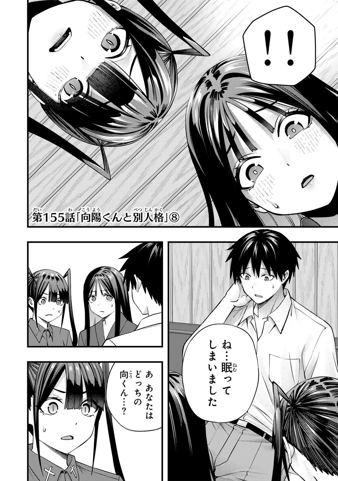 Don't Touch Kotesashi! Chapter 155 2ページ