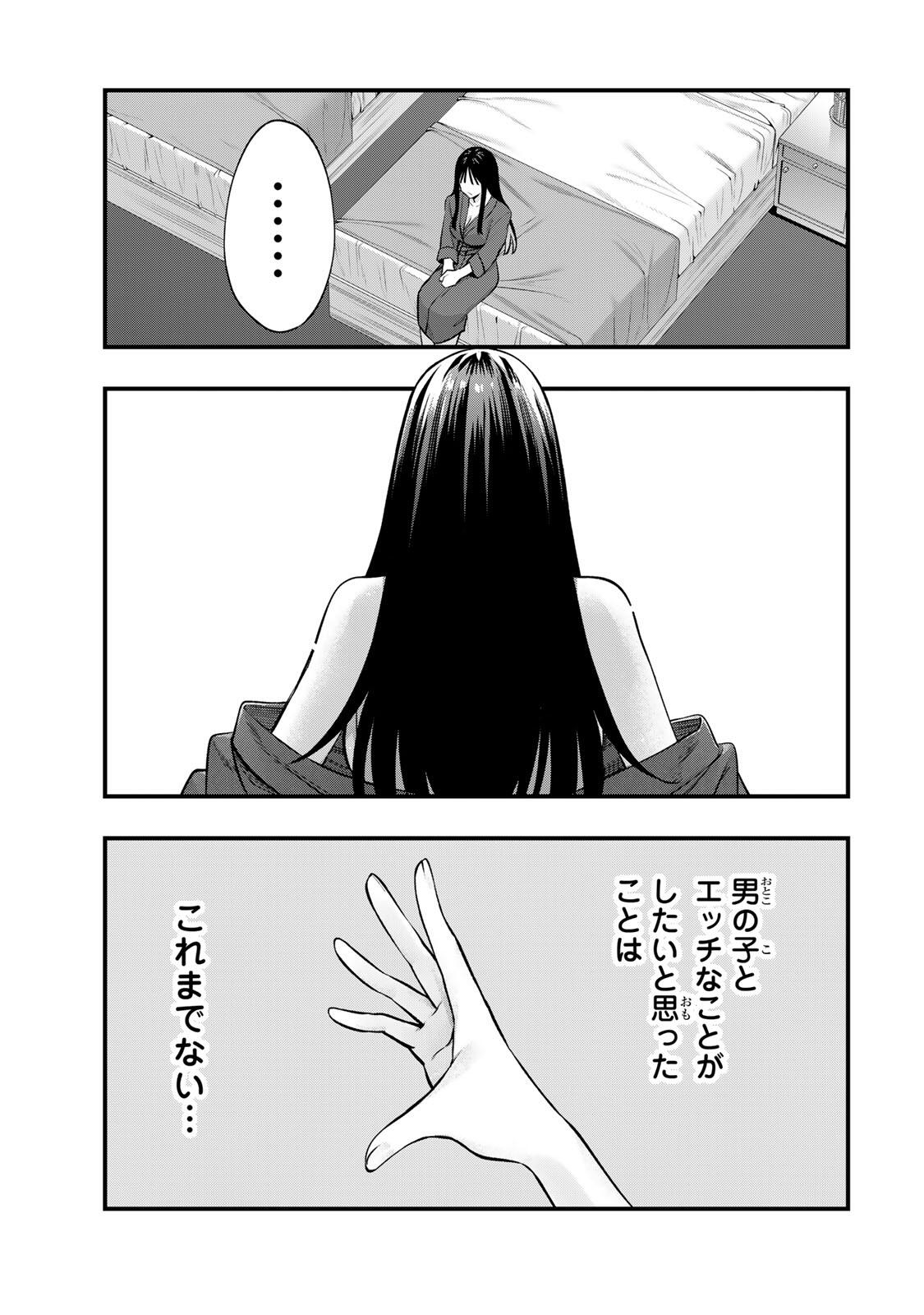 Don't Touch Kotesashi! Chapter 155 11ページ