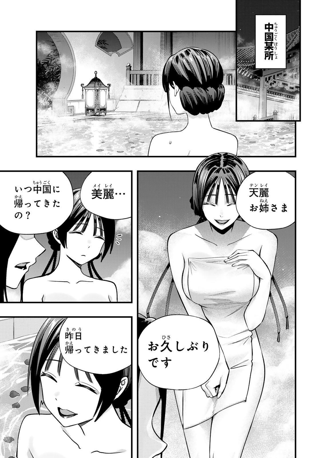 Don't Touch Kotesashi! Chapter 155 13ページ
