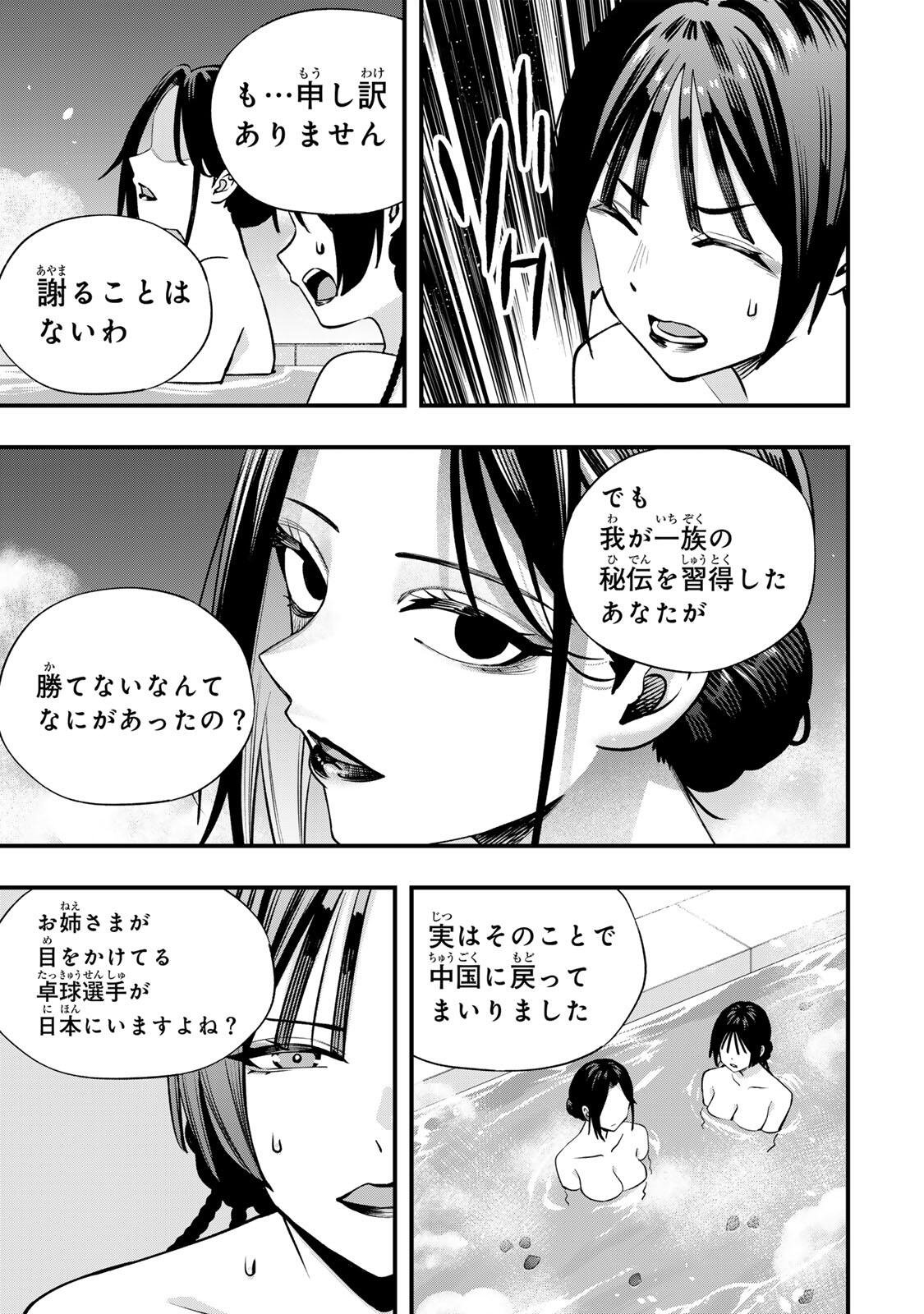 Don't Touch Kotesashi! Chapter 155 15ページ