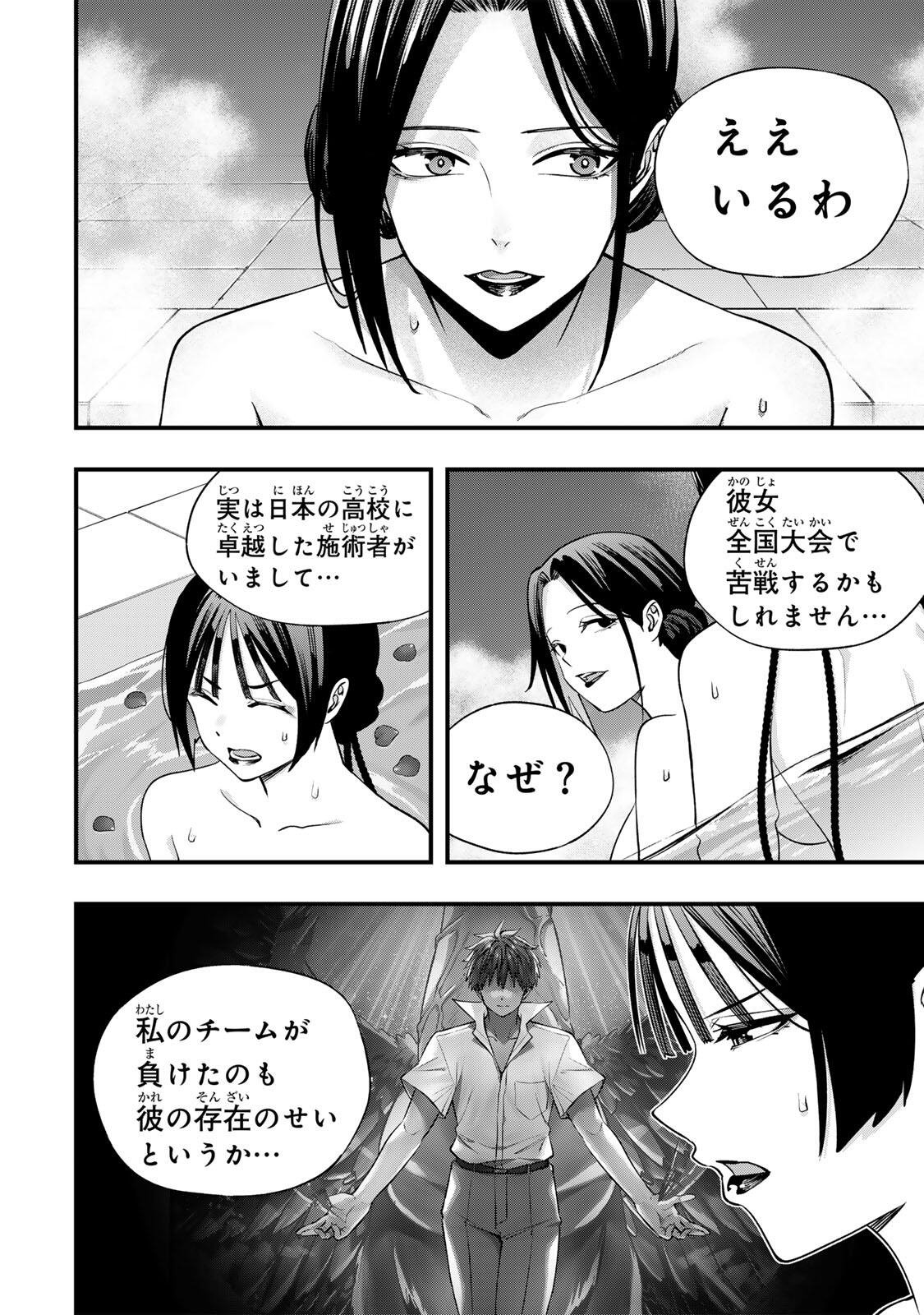 Don't Touch Kotesashi! Chapter 155 16ページ