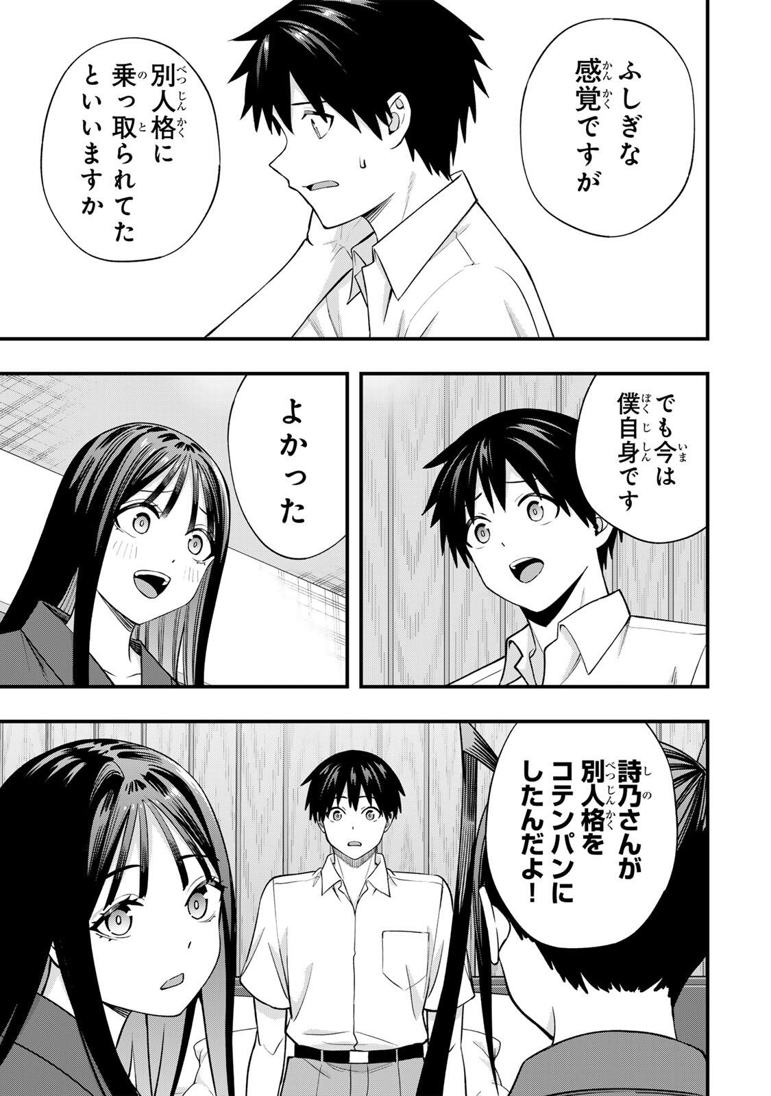 Don't Touch Kotesashi! Chapter 155 3ページ