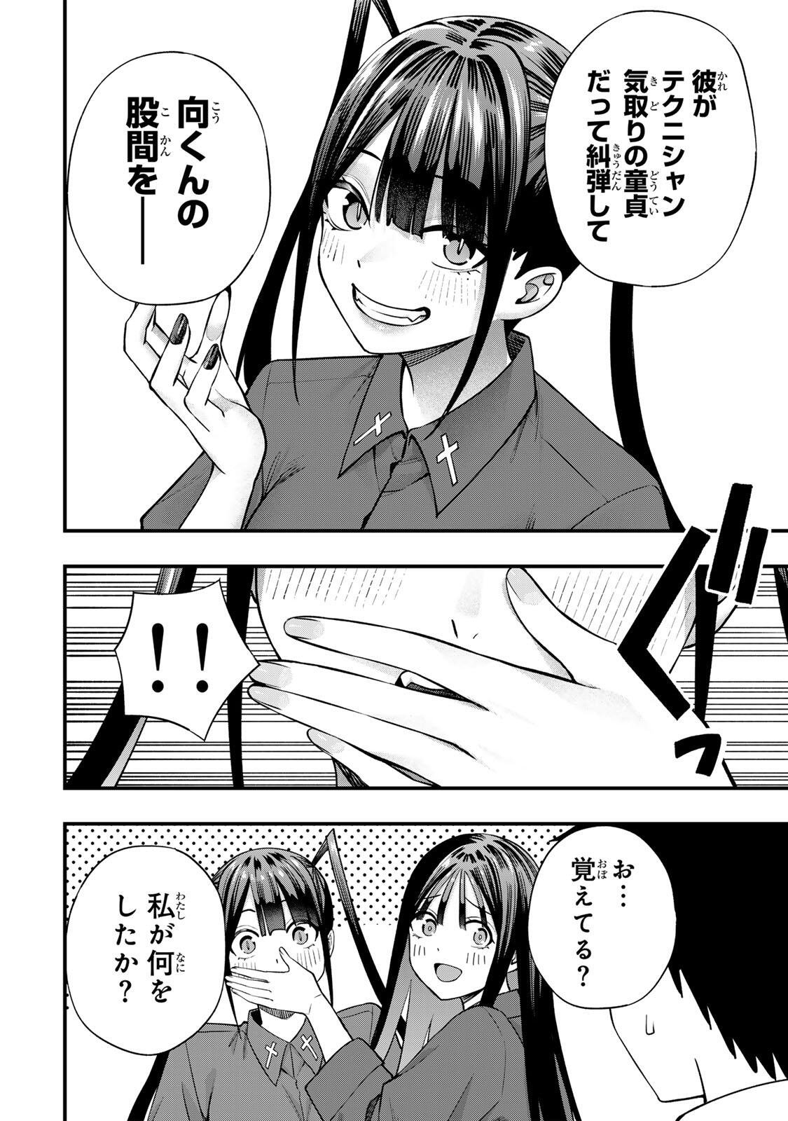 Don't Touch Kotesashi! Chapter 155 4ページ