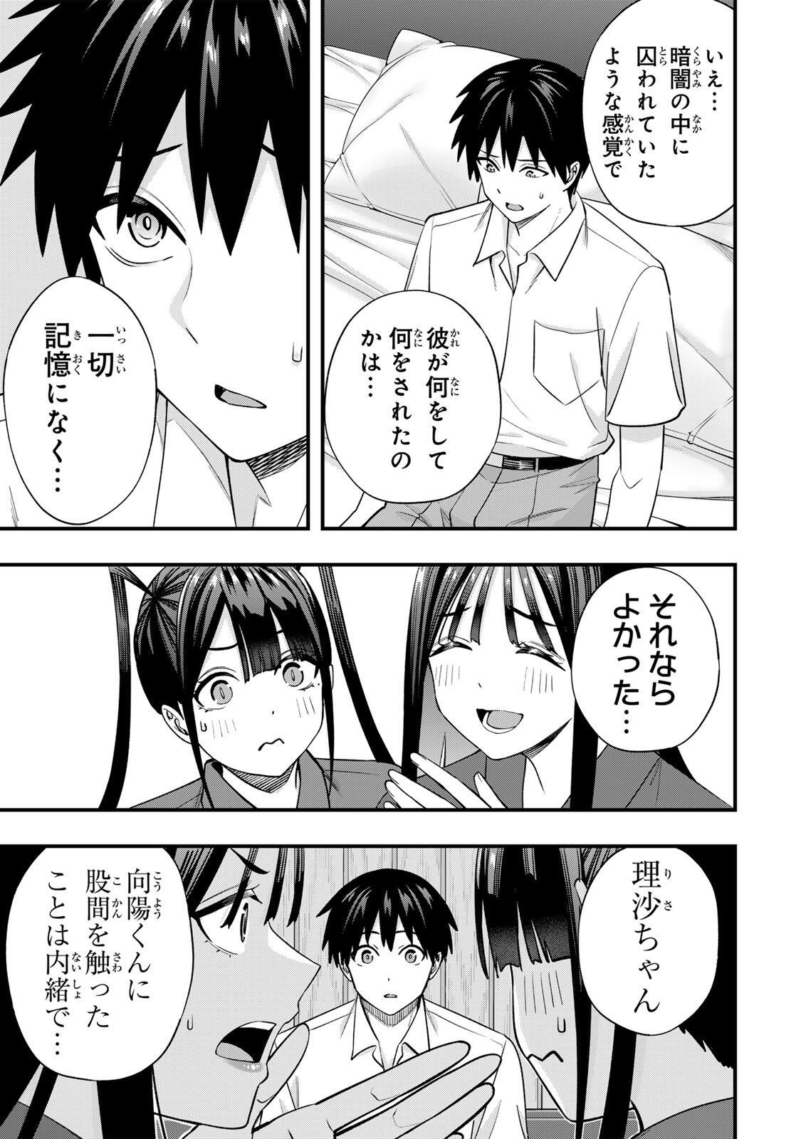 Don't Touch Kotesashi! Chapter 155 5ページ