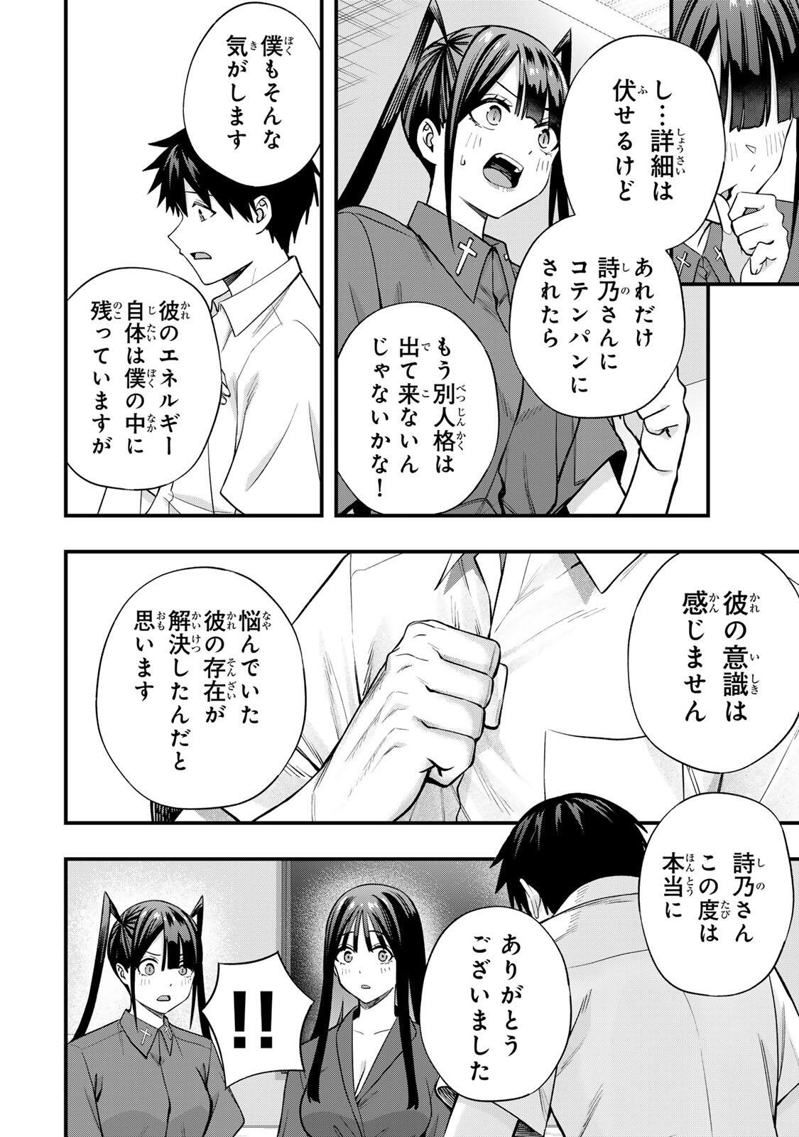 Don't Touch Kotesashi! Chapter 155 6ページ