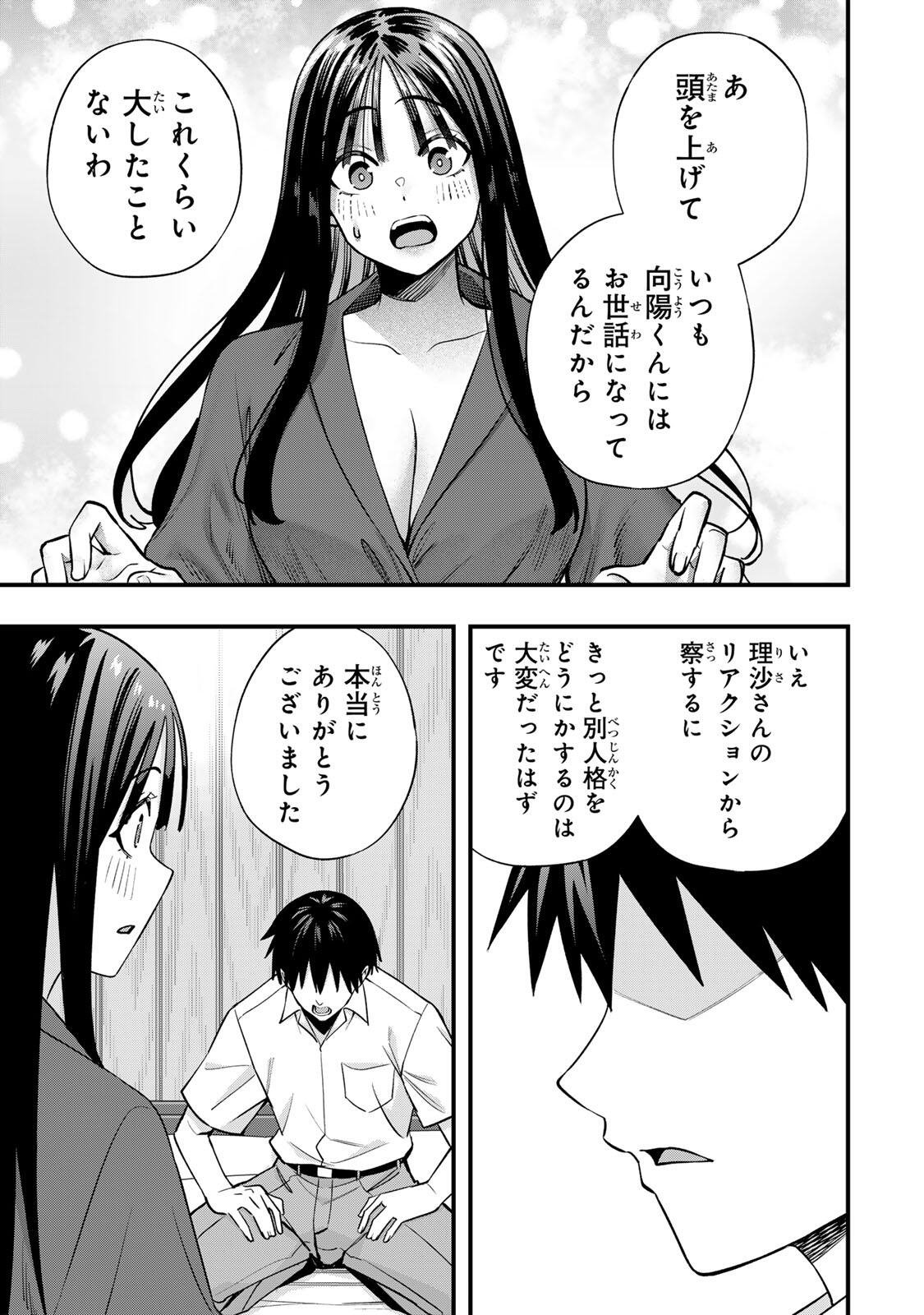 Don't Touch Kotesashi! Chapter 155 7ページ