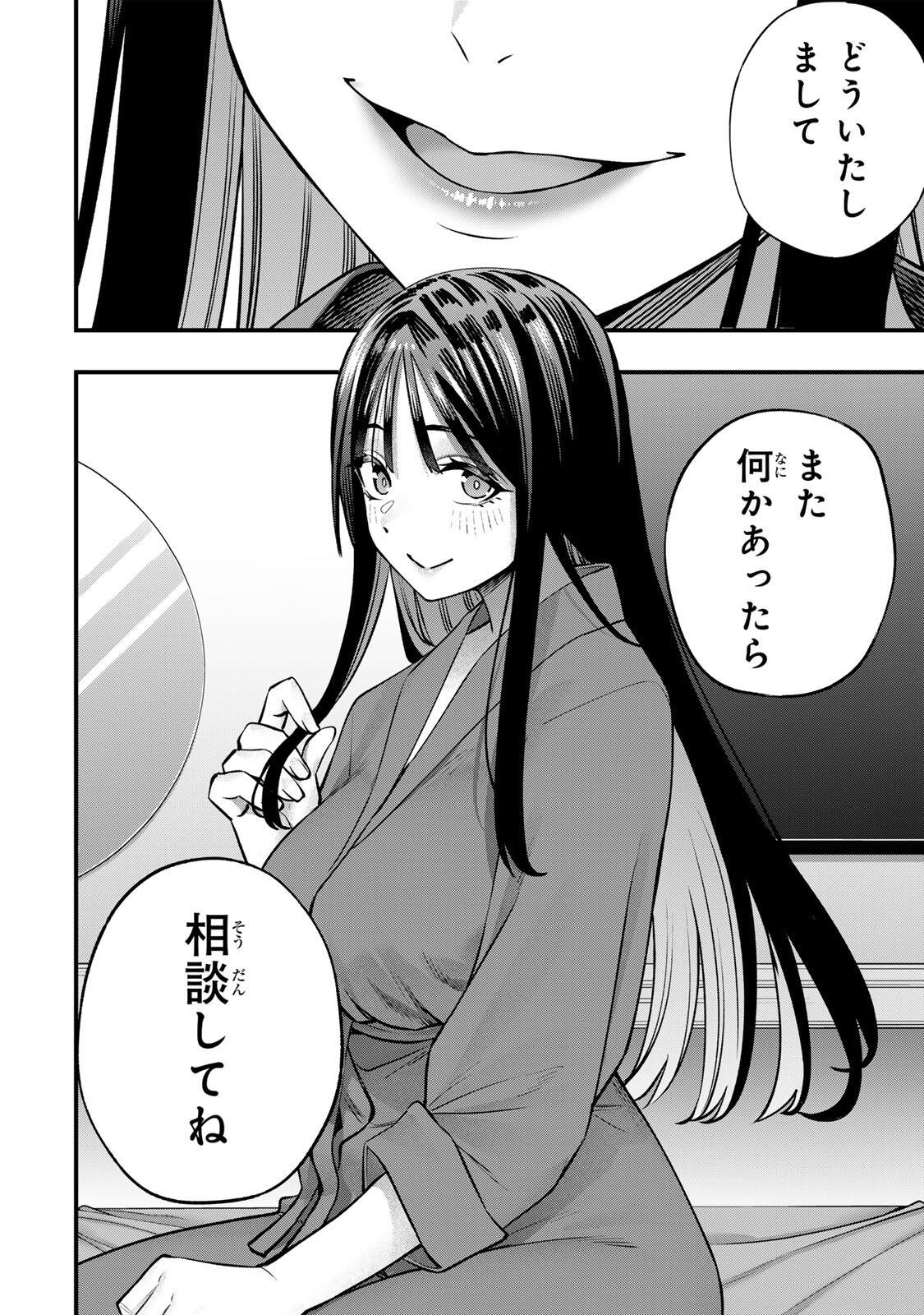 Don't Touch Kotesashi! Chapter 155 8ページ