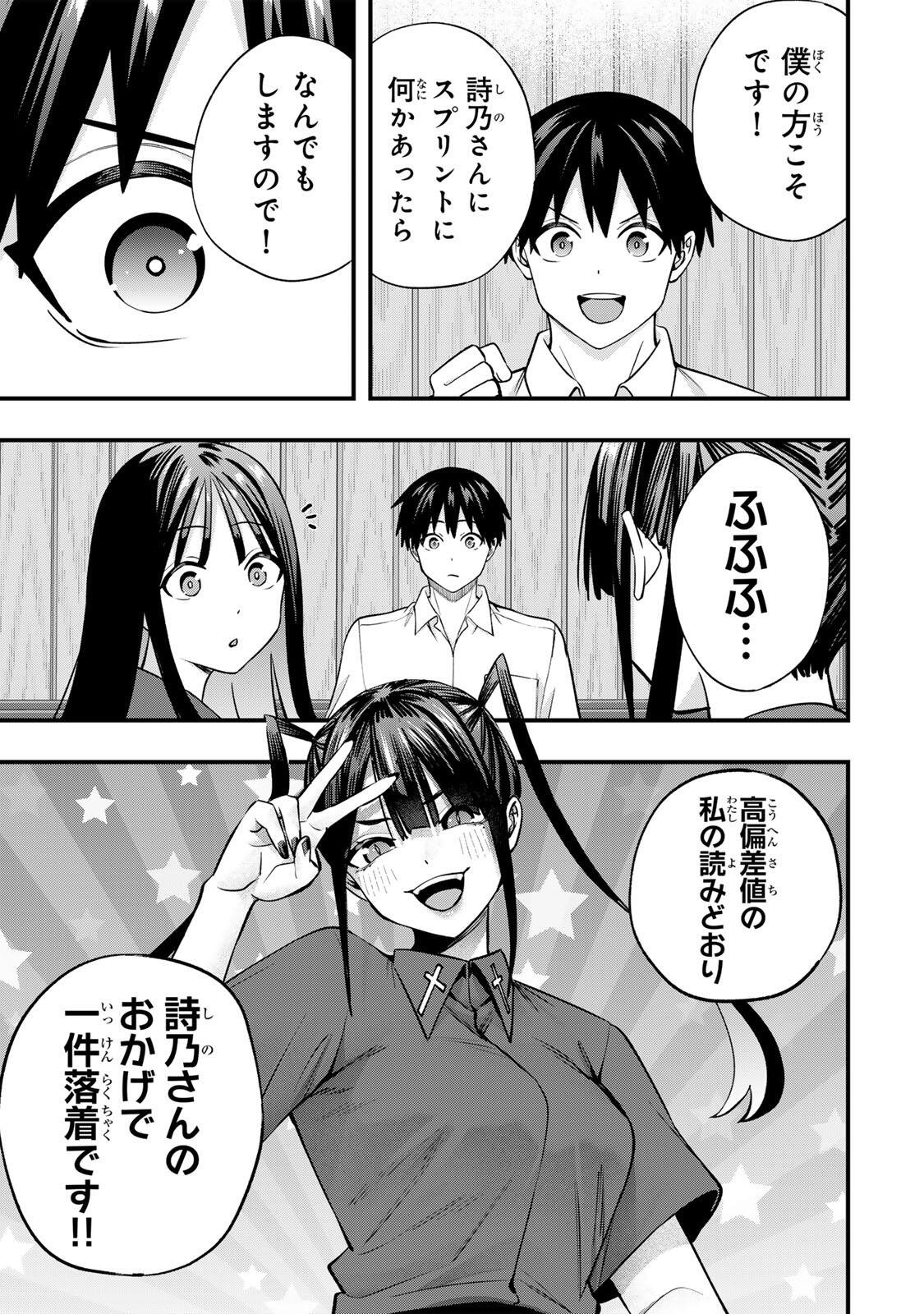Don't Touch Kotesashi! Chapter 155 9ページ