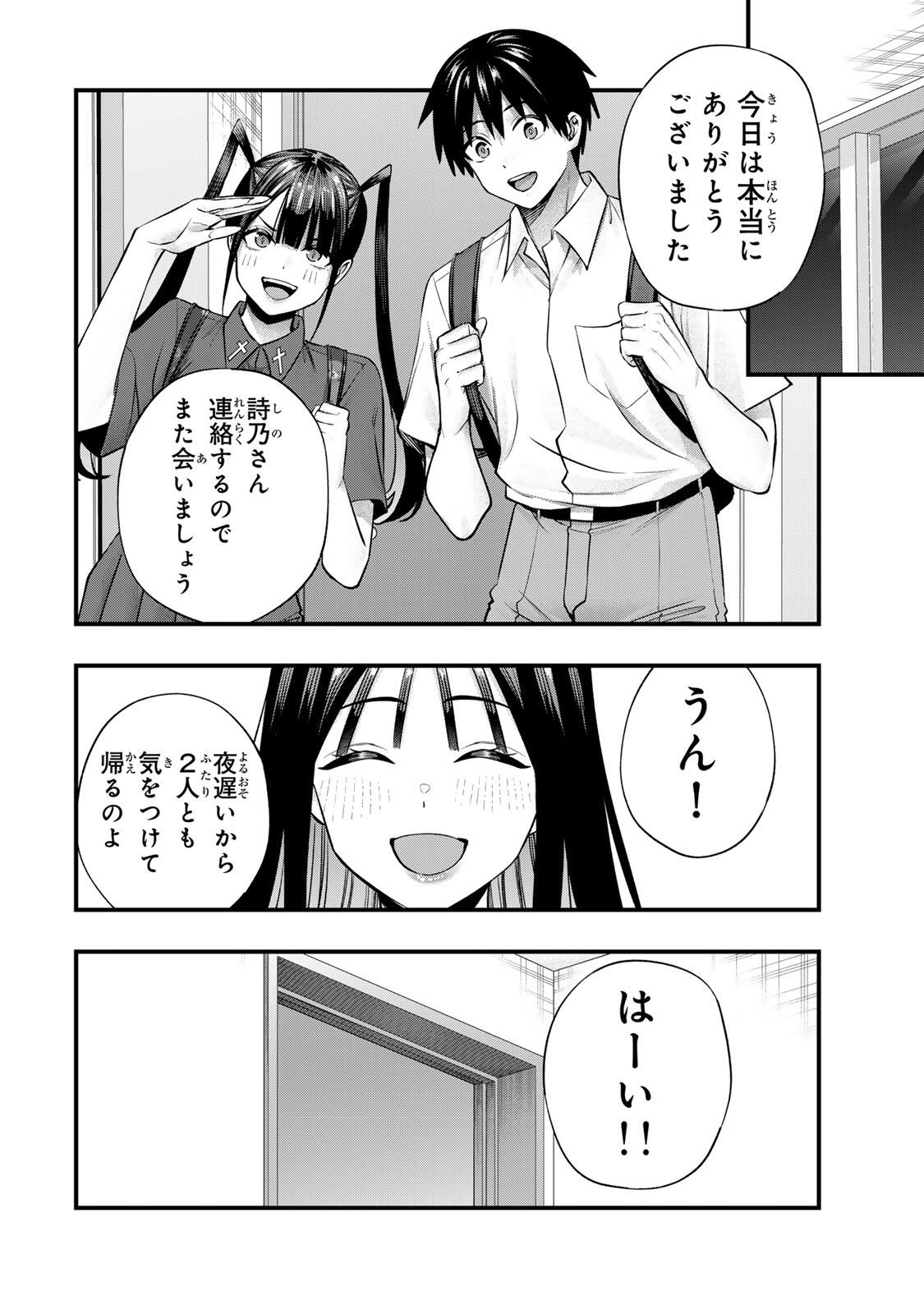 Don't Touch Kotesashi! Chapter 155 10ページ