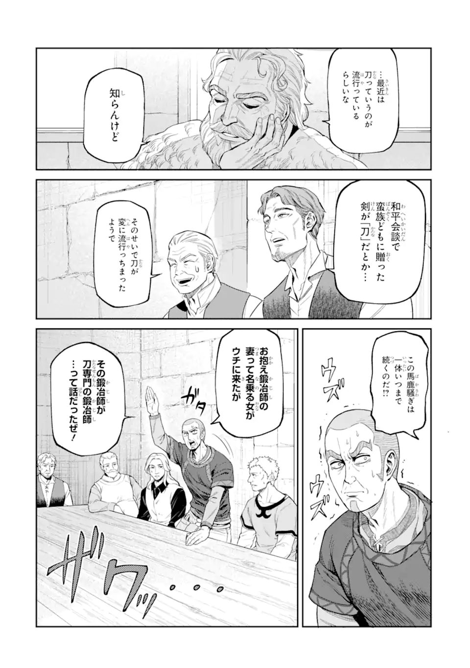 Isekai Toushou no Maken Seisaku-gurashi Chapter 18.6 1ページ