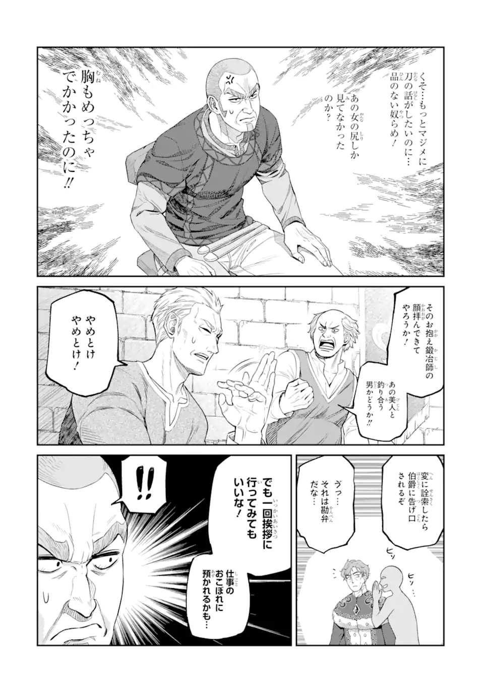 Isekai Toushou no Maken Seisaku-gurashi Chapter 18.6 3ページ