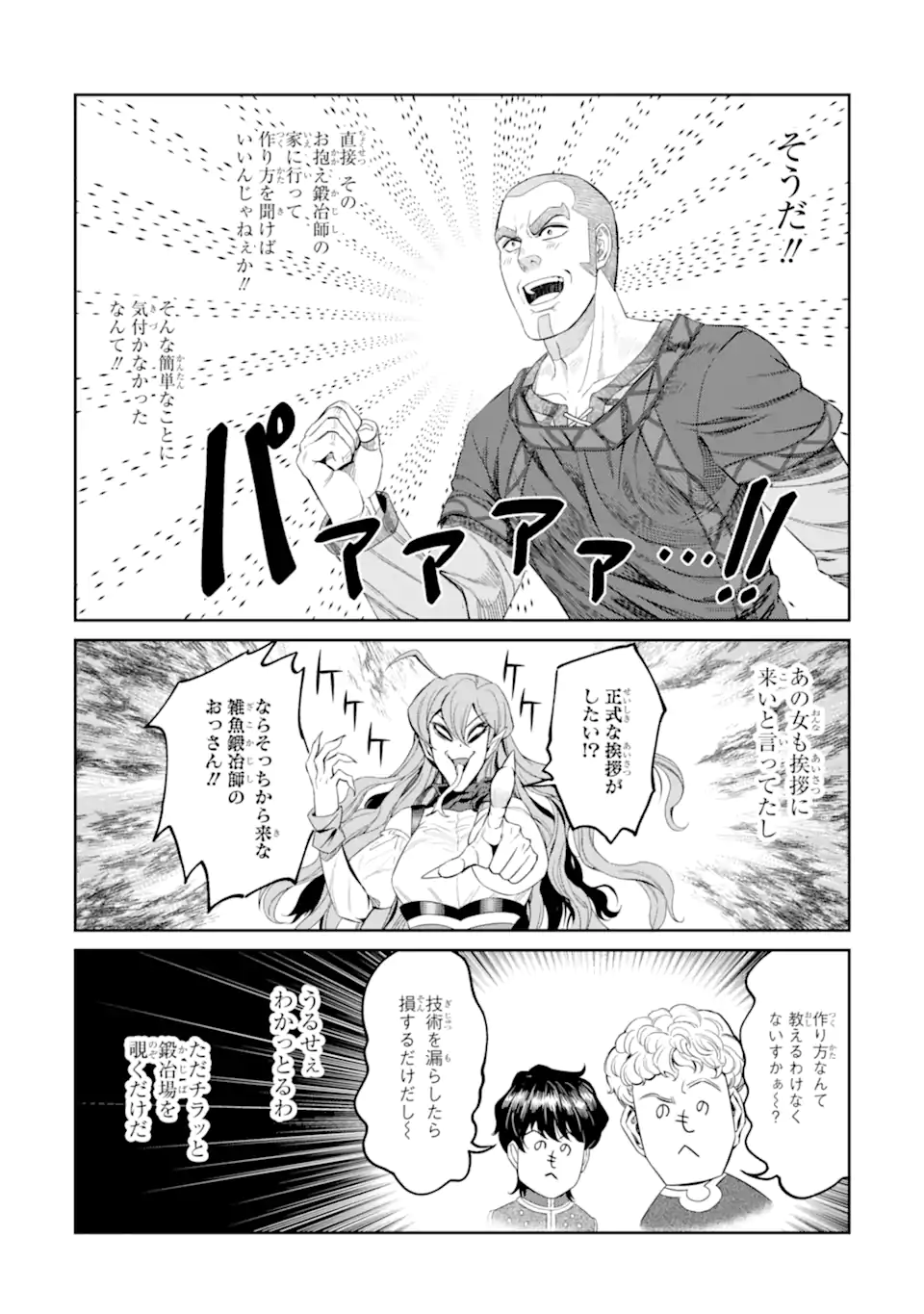 Isekai Toushou no Maken Seisaku-gurashi Chapter 18.6 4ページ